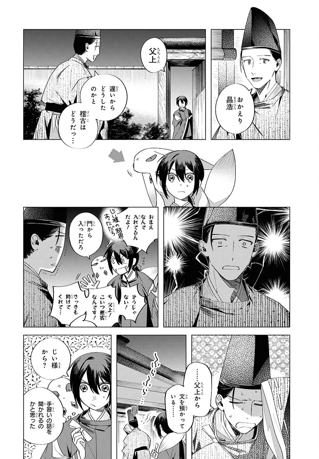 少年陰陽師 第30.5話 - 14
