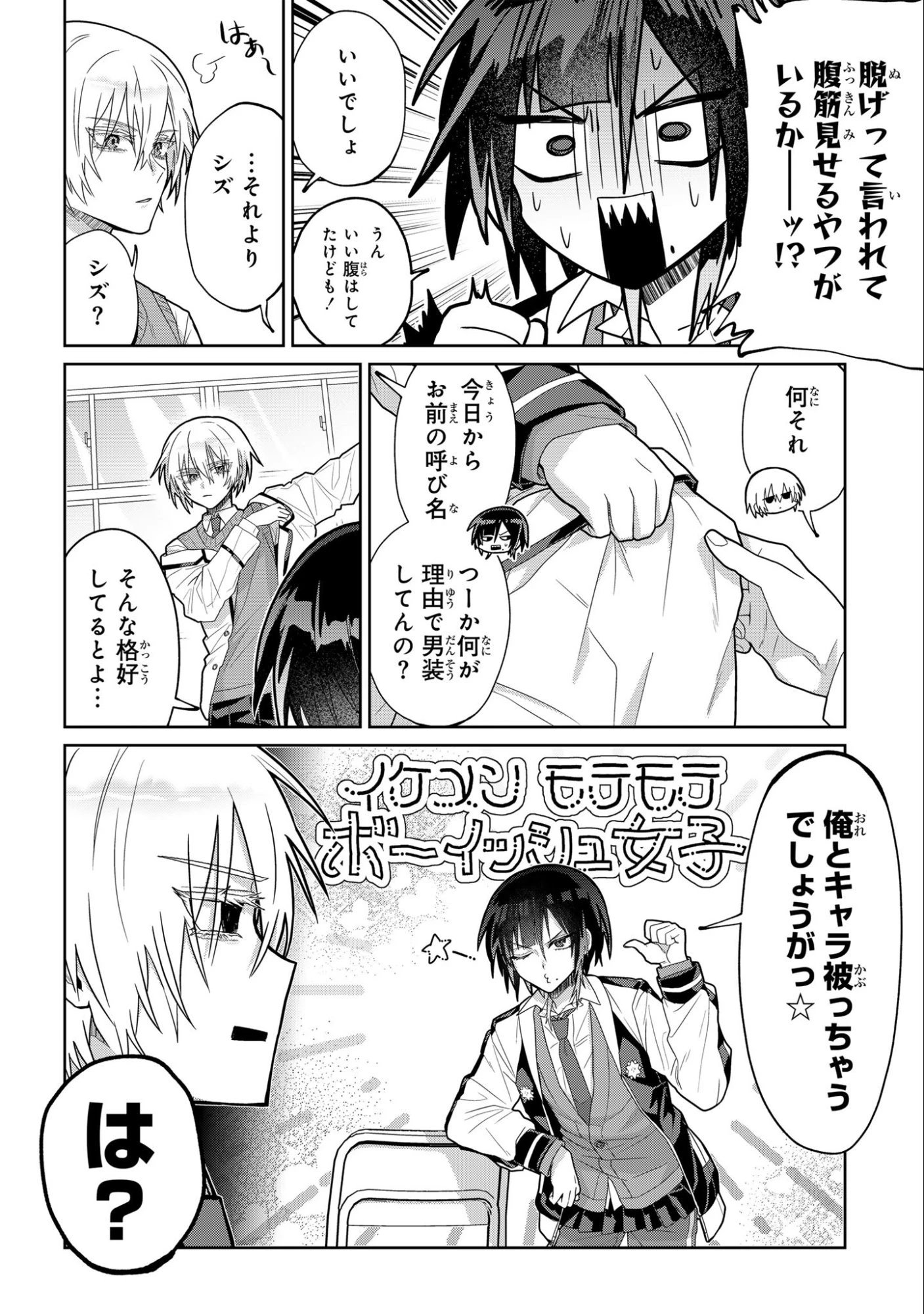 ボイタボイネ 第2話 - 6