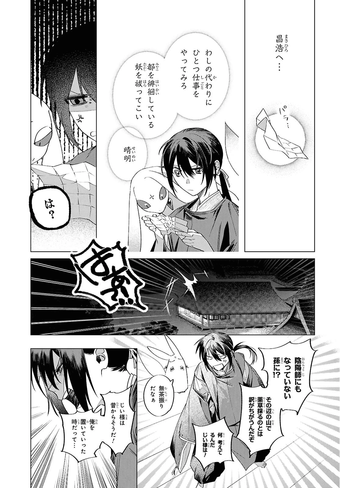 少年陰陽師 第30.5話 - 15