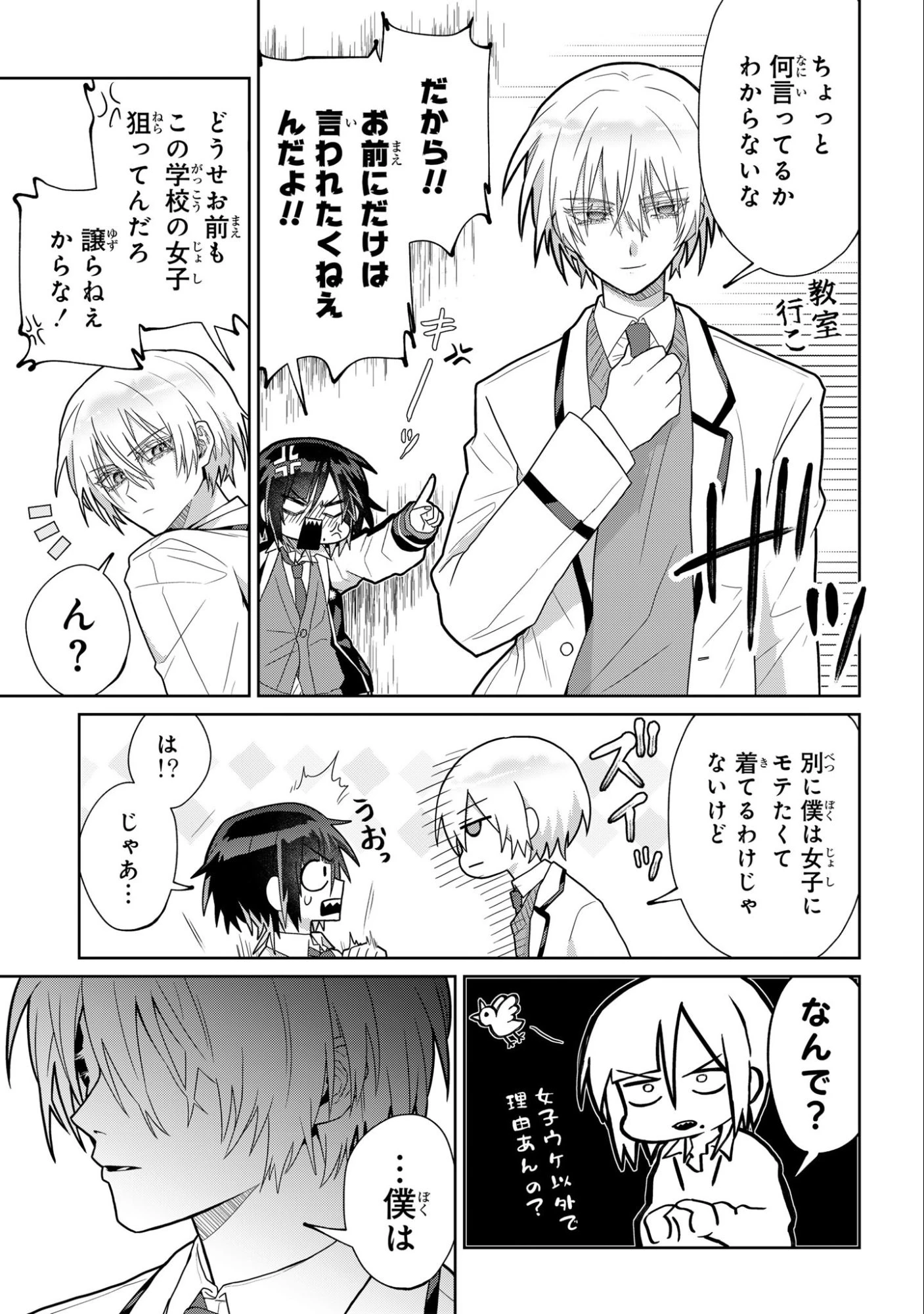 ボイタボイネ 第2話 - 7