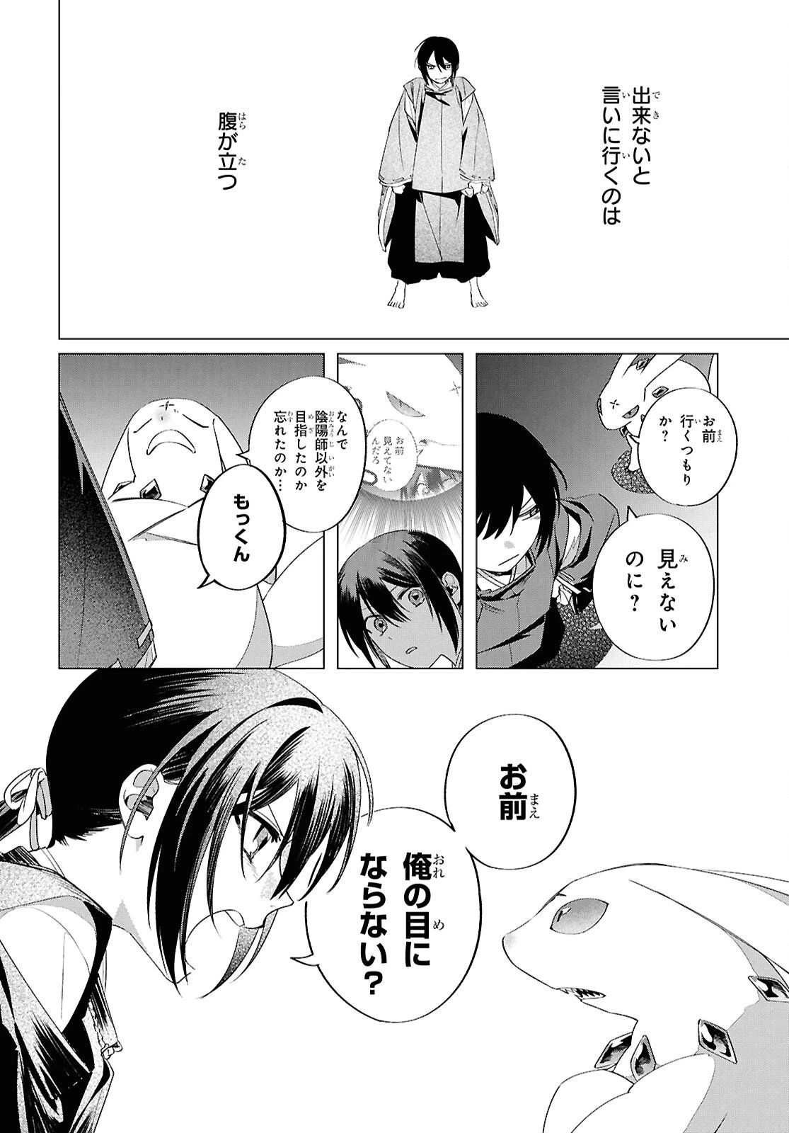 少年陰陽師 第30.5話 - 16