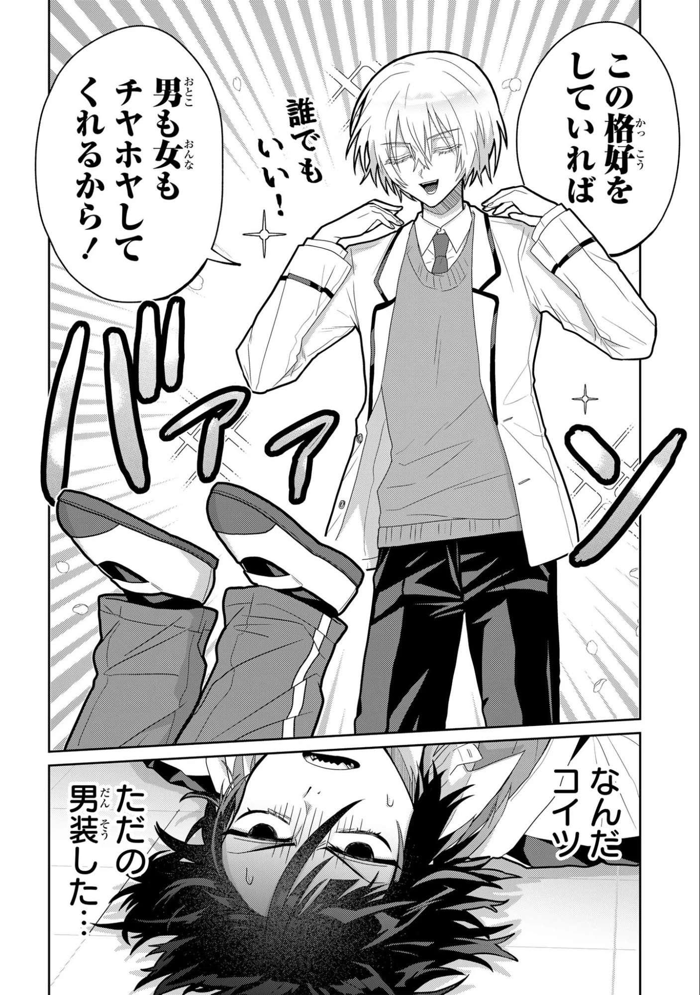 ボイタボイネ 第2話 - 8