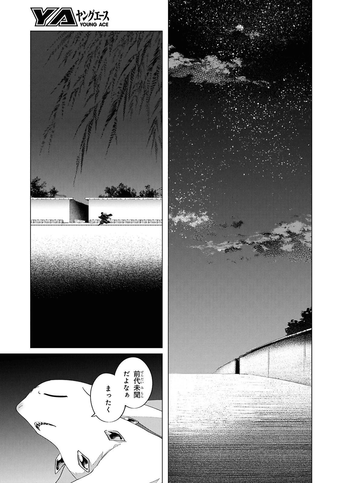 少年陰陽師 第30.5話 - 17