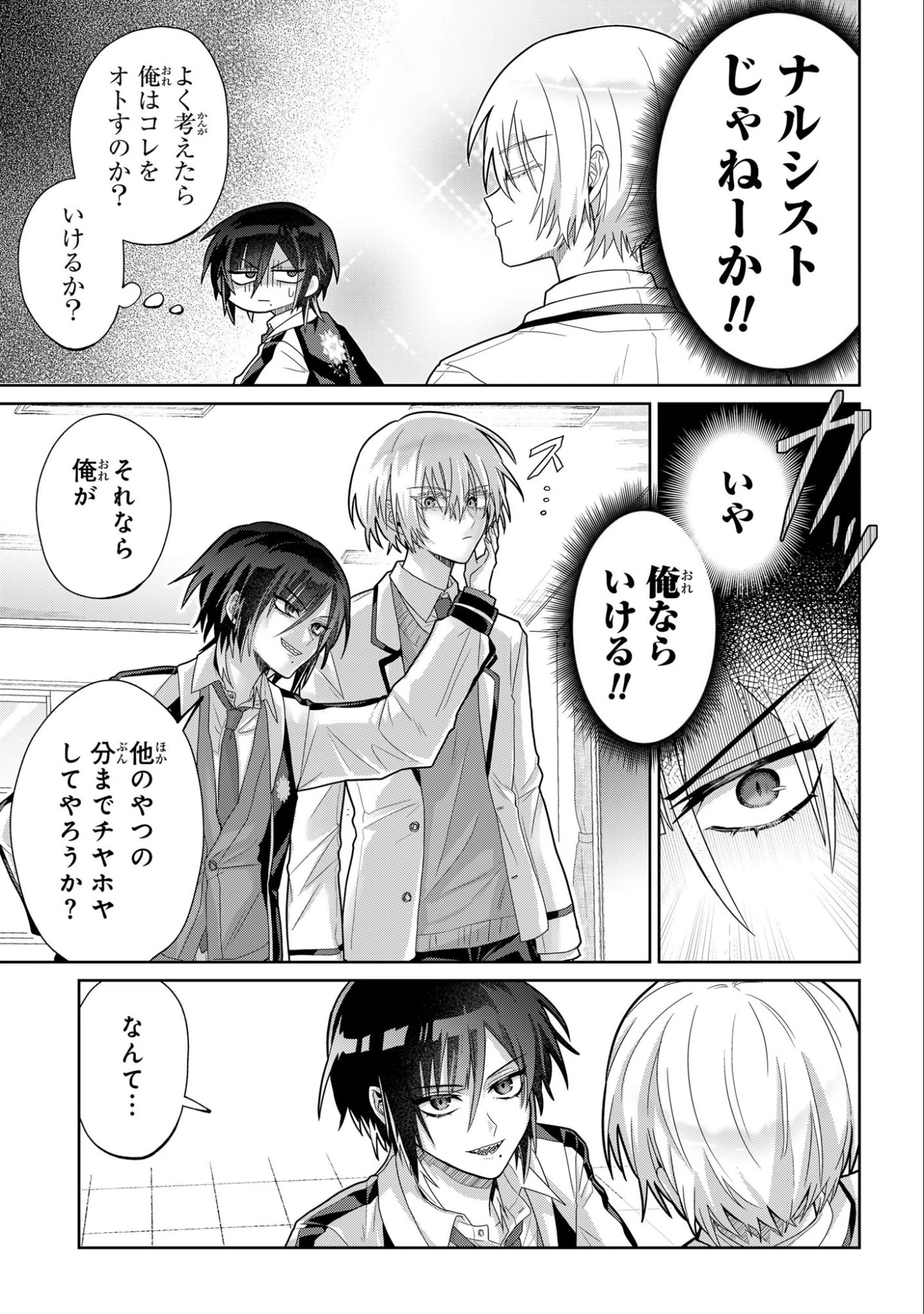 ボイタボイネ 第2話 - 9