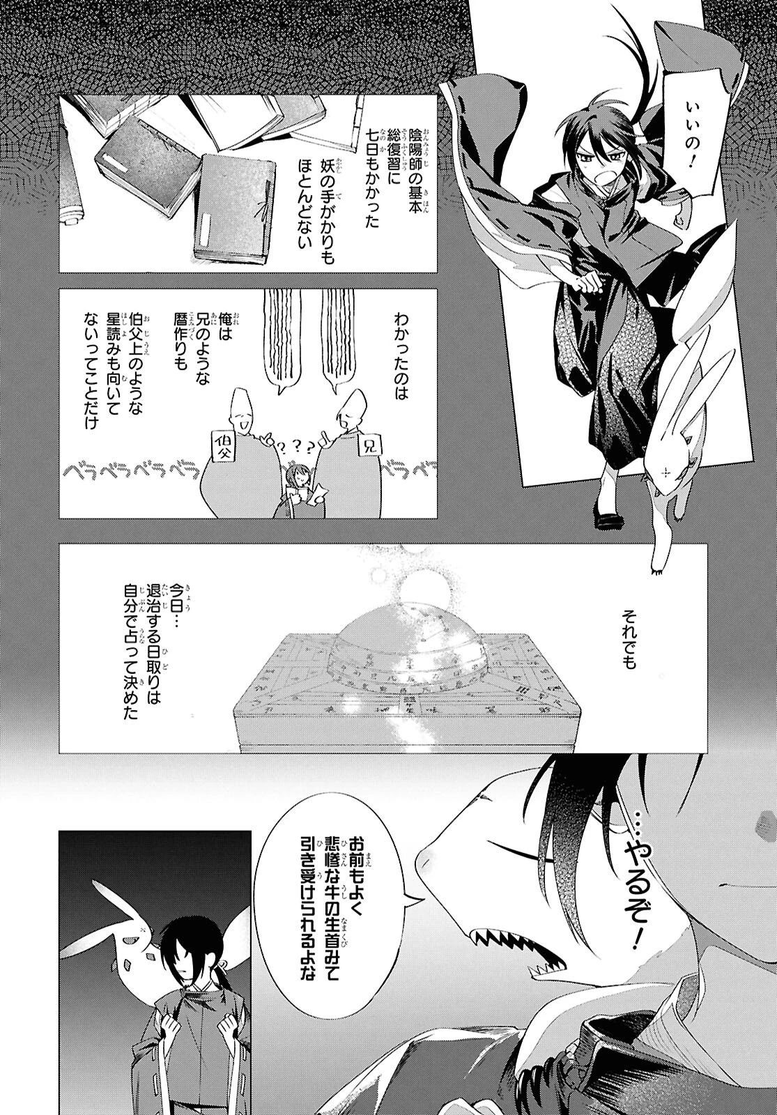 少年陰陽師 第30.5話 - 18