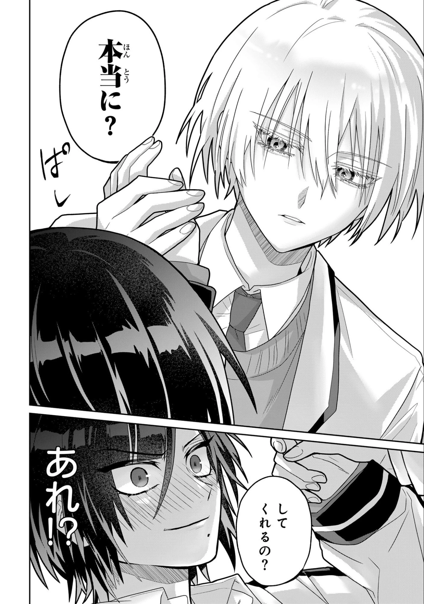 ボイタボイネ 第2話 - 10