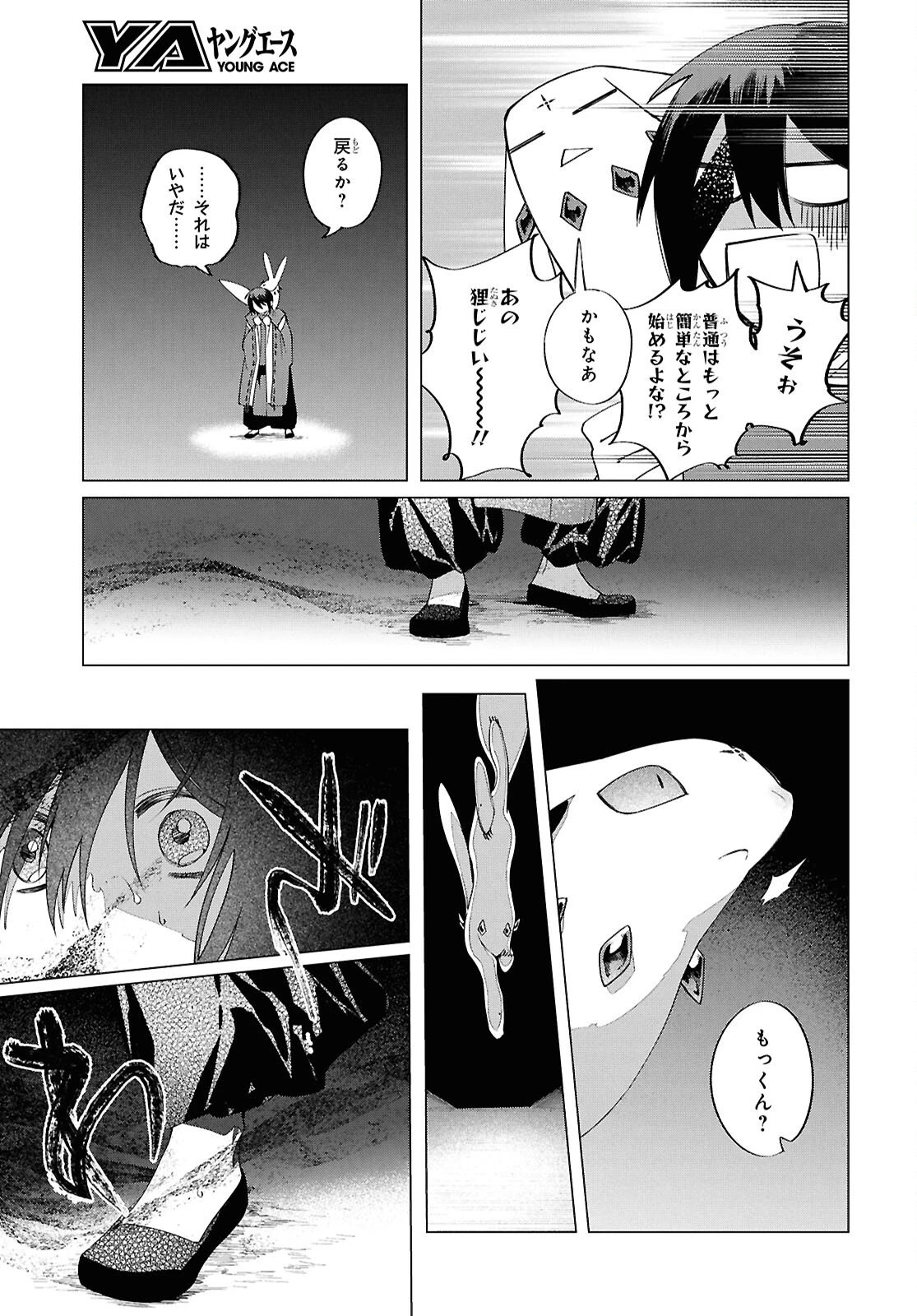 少年陰陽師 第30.5話 - 19