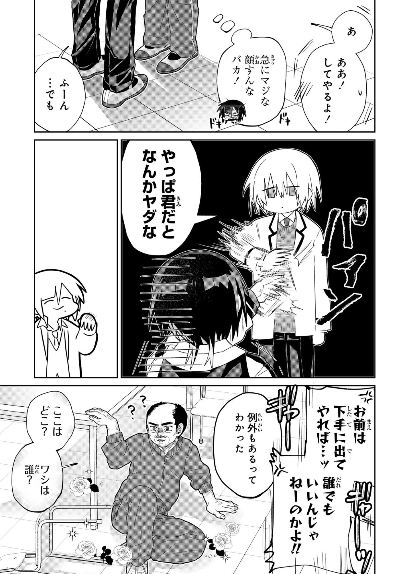 ボイタボイネ 第2話 - 11