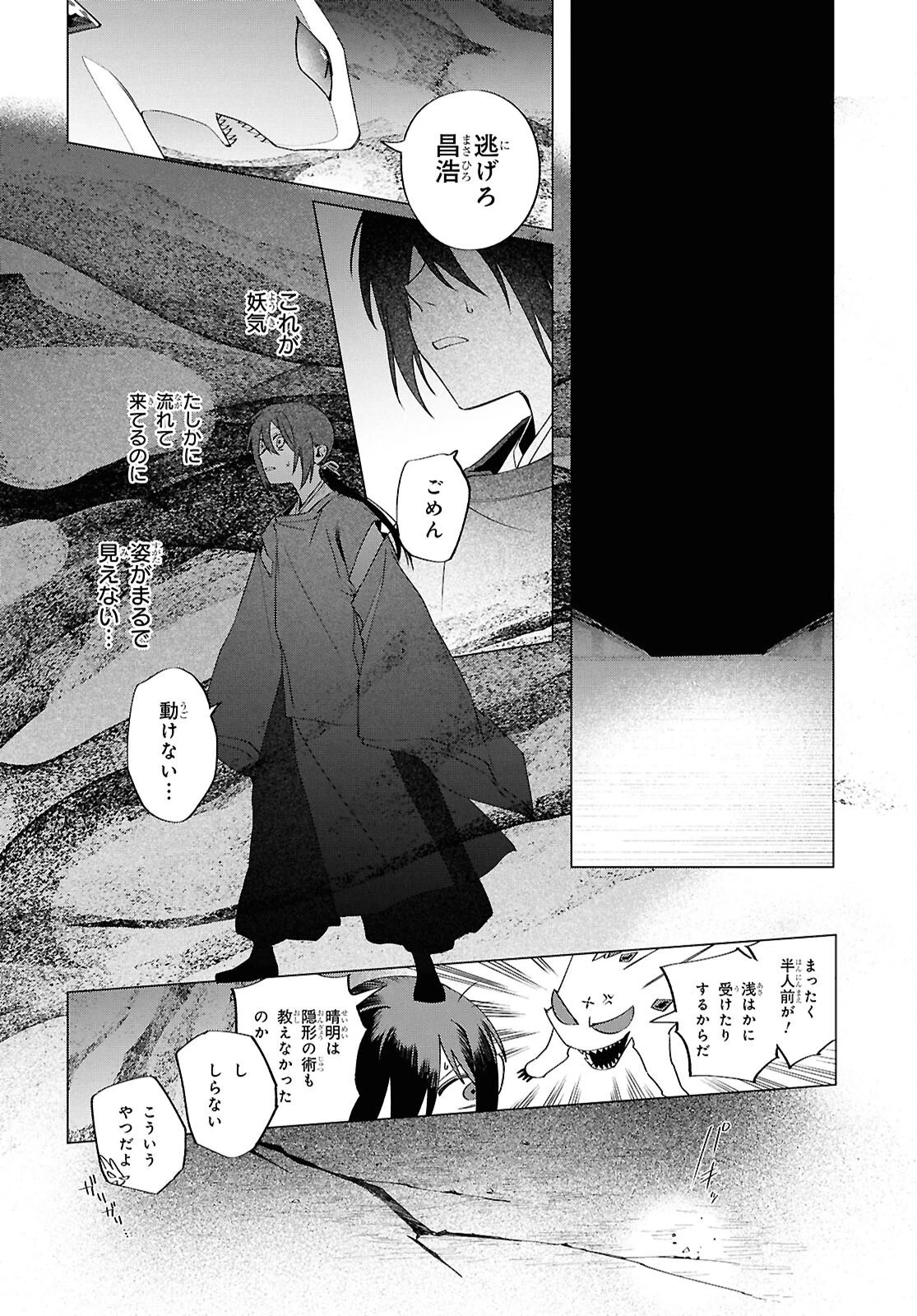 少年陰陽師 第30.5話 - 20