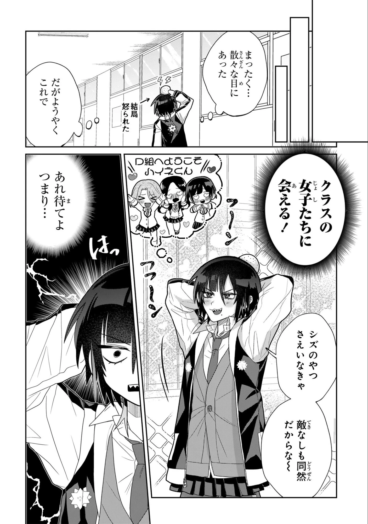 ボイタボイネ 第2話 - 12