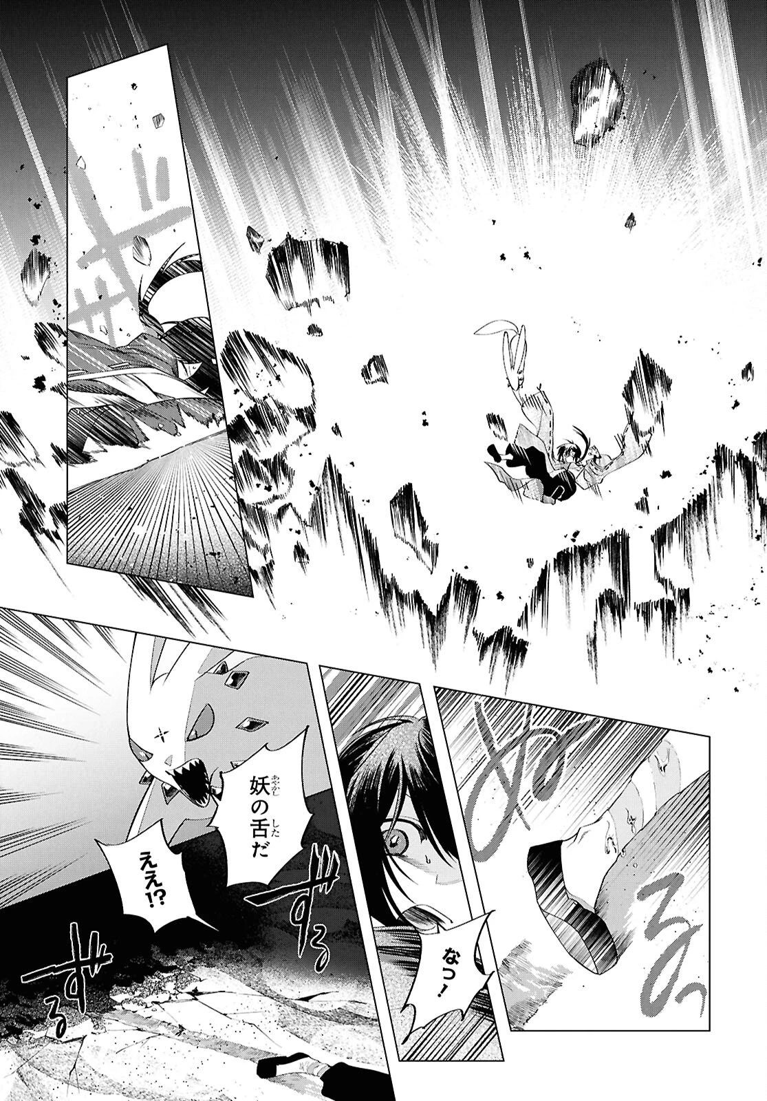 少年陰陽師 第30.5話 - 21