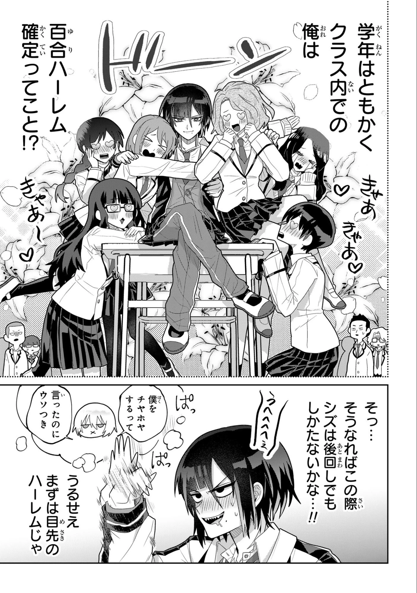 ボイタボイネ 第2話 - 13