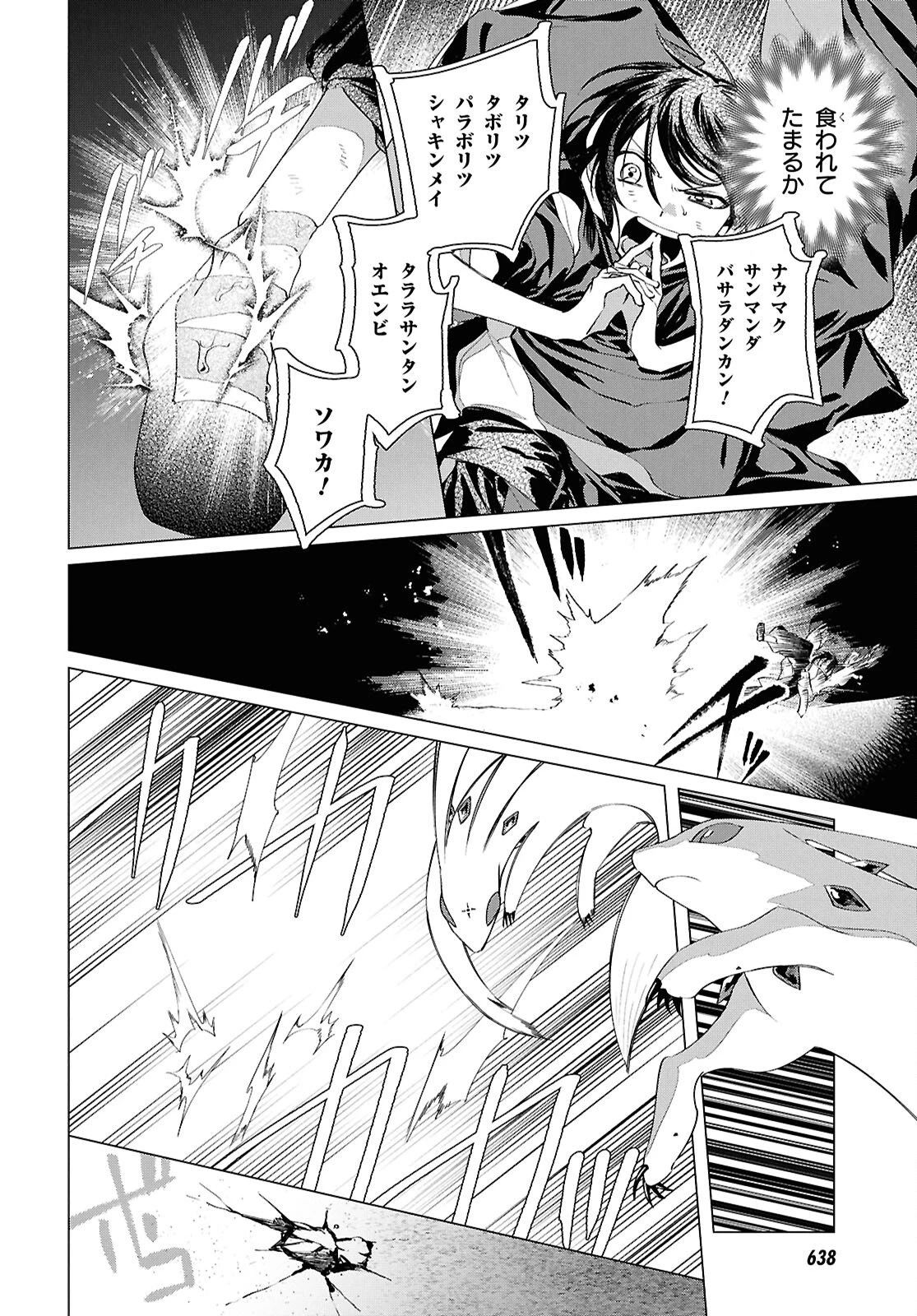 少年陰陽師 第30.5話 - 22