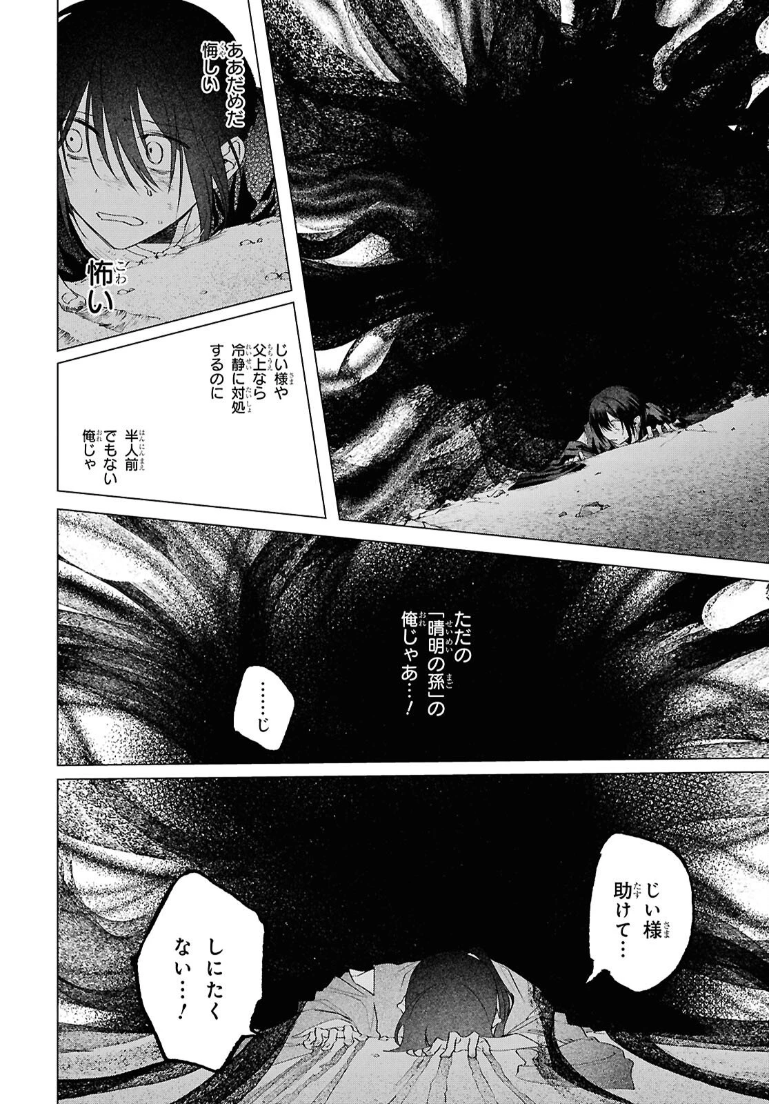 少年陰陽師 第30.5話 - 24