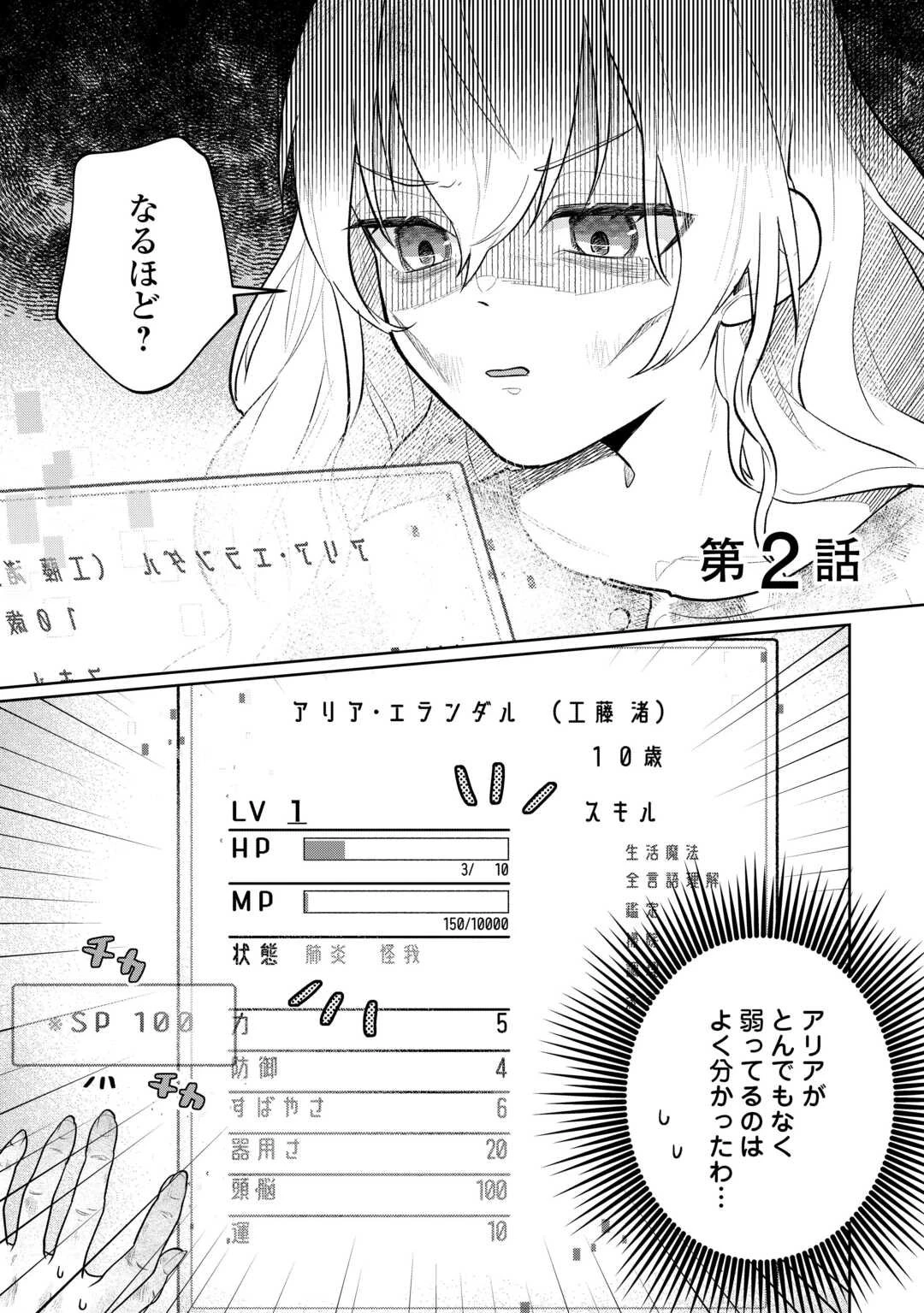 異世界転生令嬢、出奔する 第2話 - 1