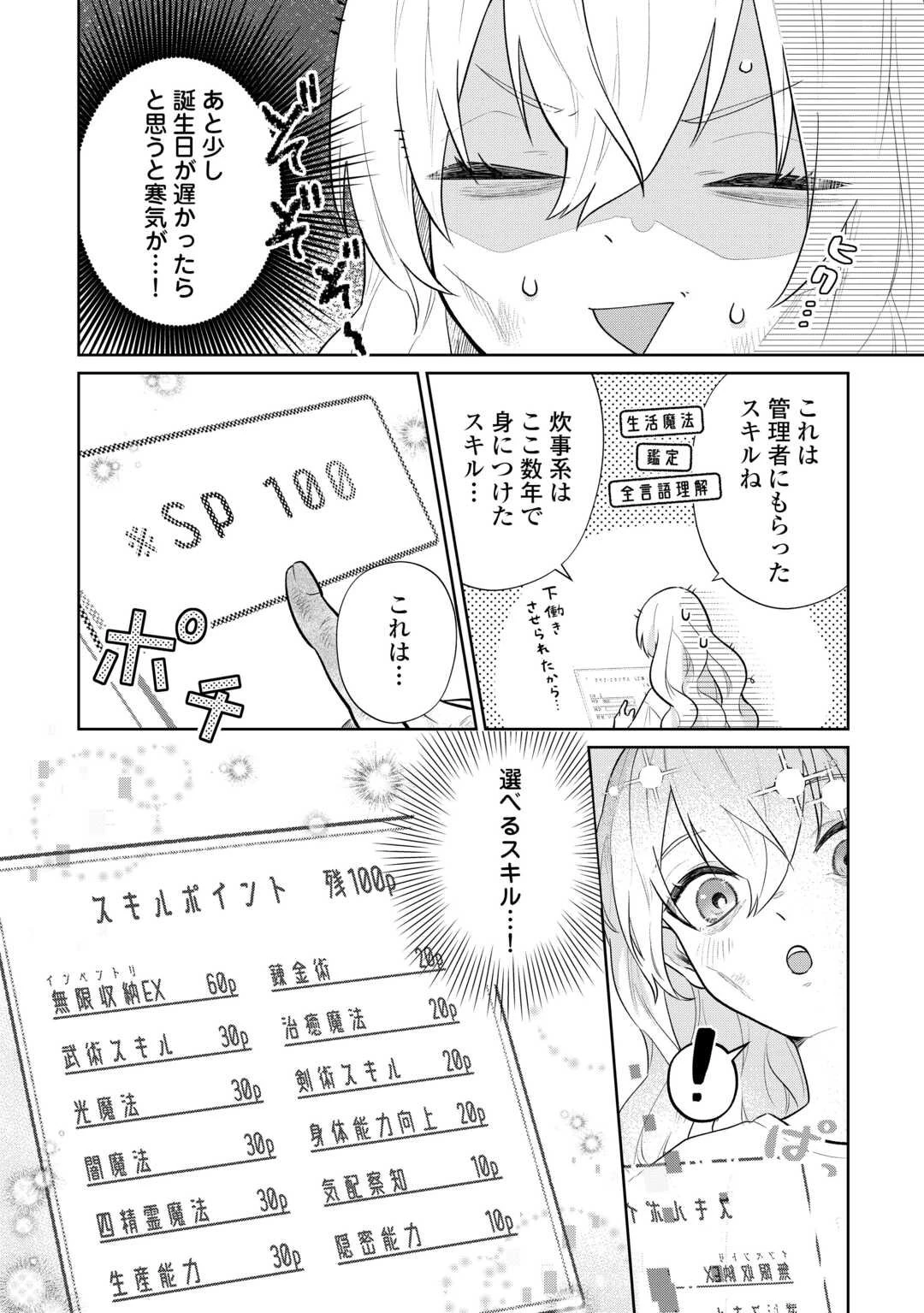 異世界転生令嬢、出奔する 第2話 - 2