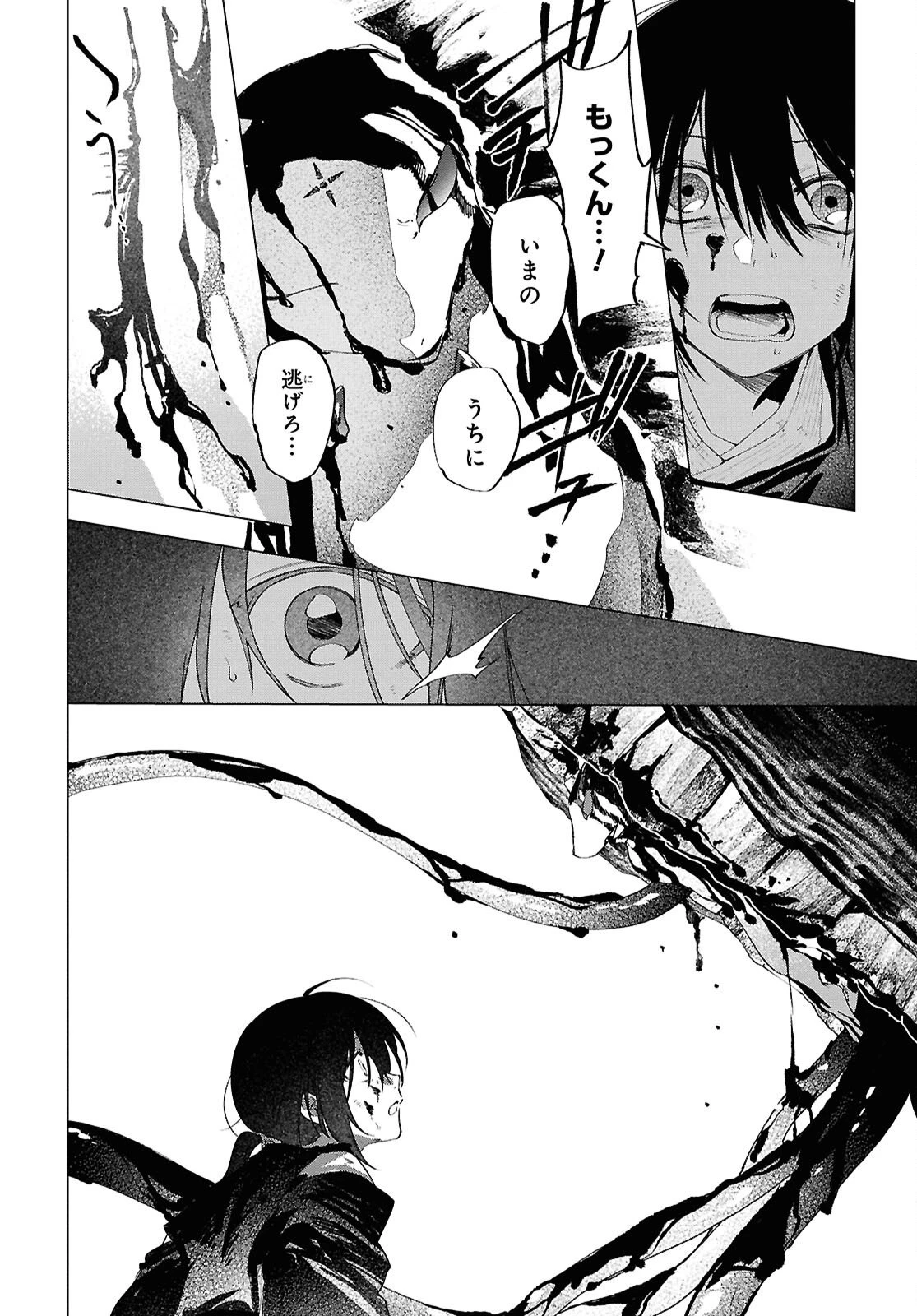 少年陰陽師 第30.5話 - 26