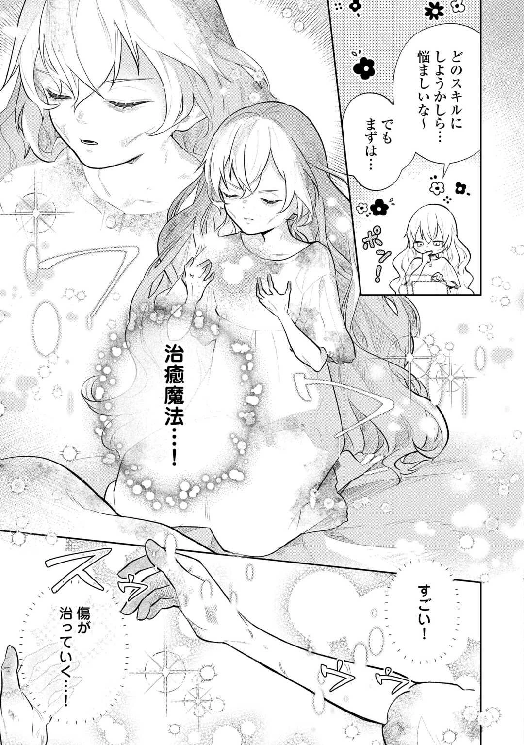 異世界転生令嬢、出奔する 第2話 - 3