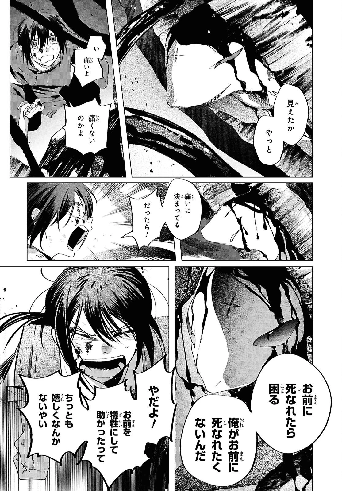 少年陰陽師 第30.5話 - 27
