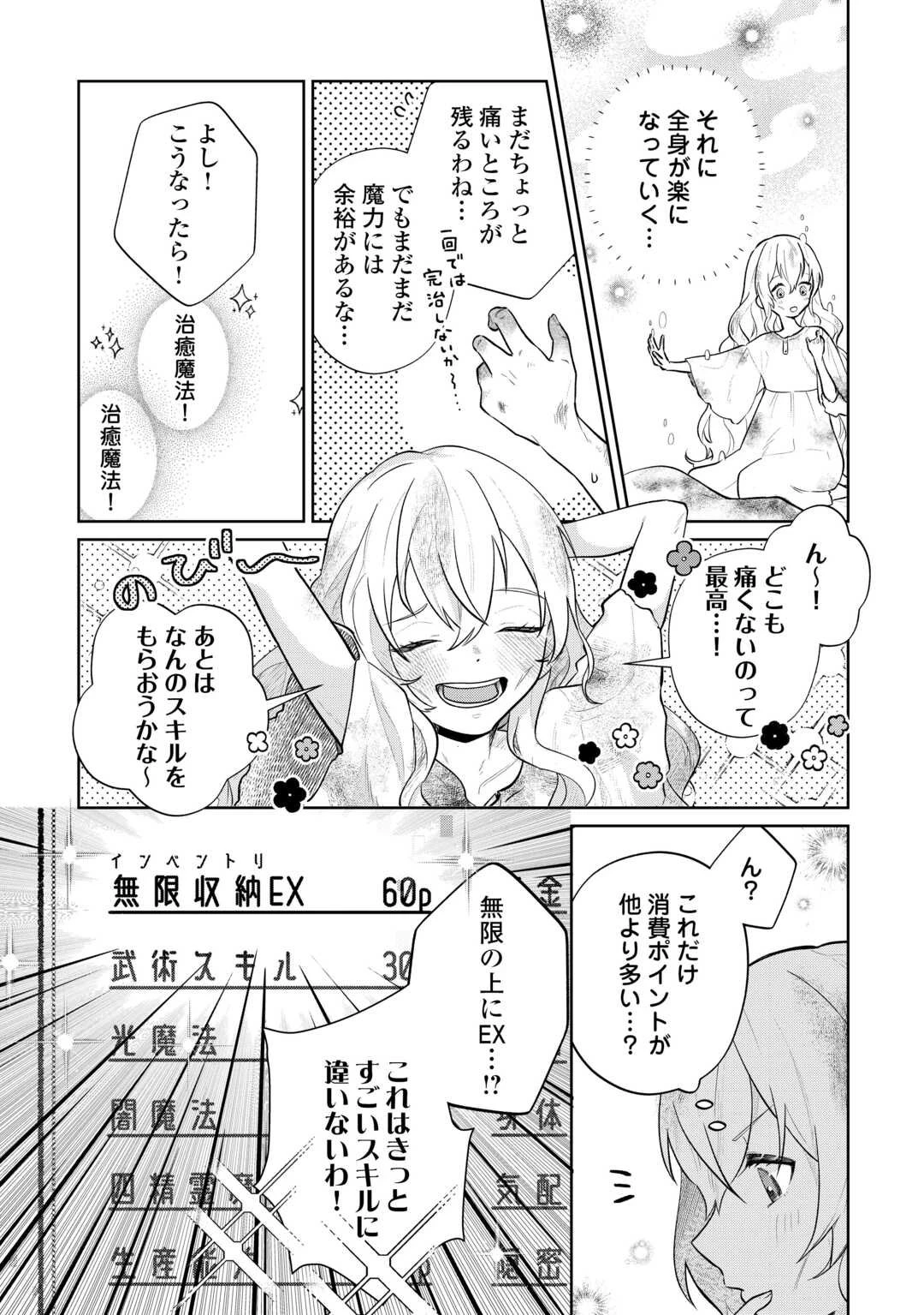 異世界転生令嬢、出奔する 第2話 - 4