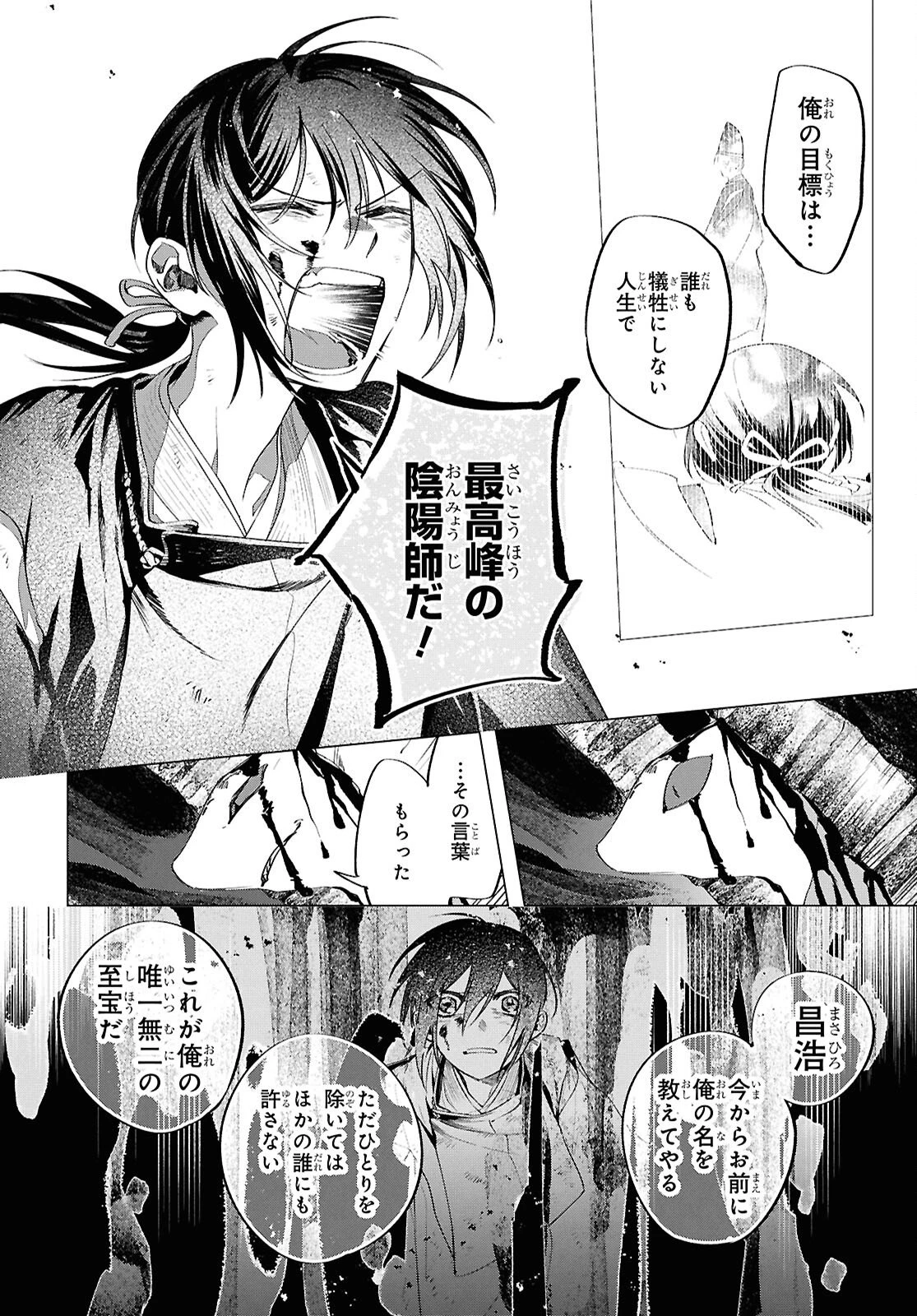 少年陰陽師 第30.5話 - 28