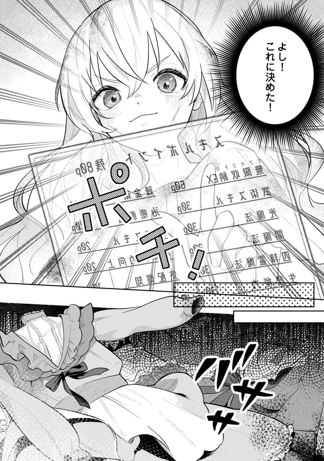 異世界転生令嬢、出奔する 第2話 - 5