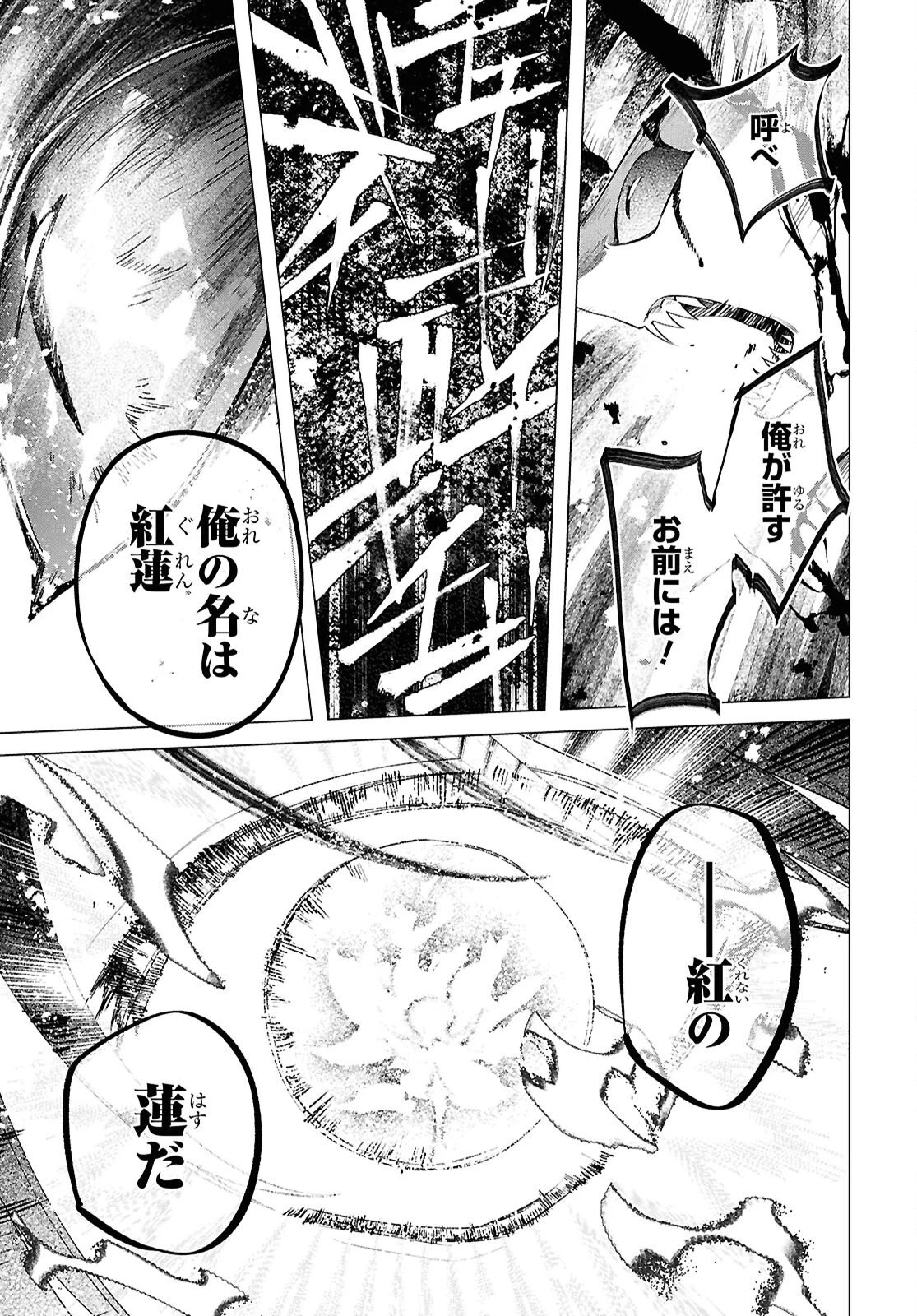 少年陰陽師 第30.5話 - 29