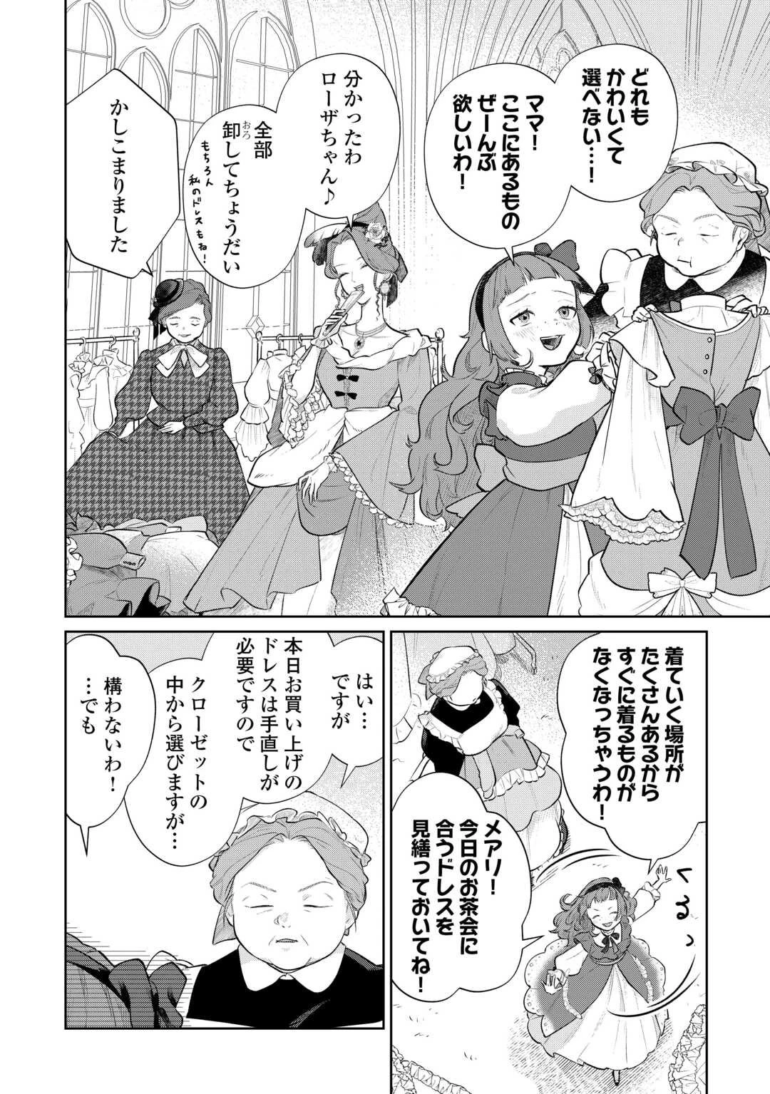 異世界転生令嬢、出奔する 第2話 - 6