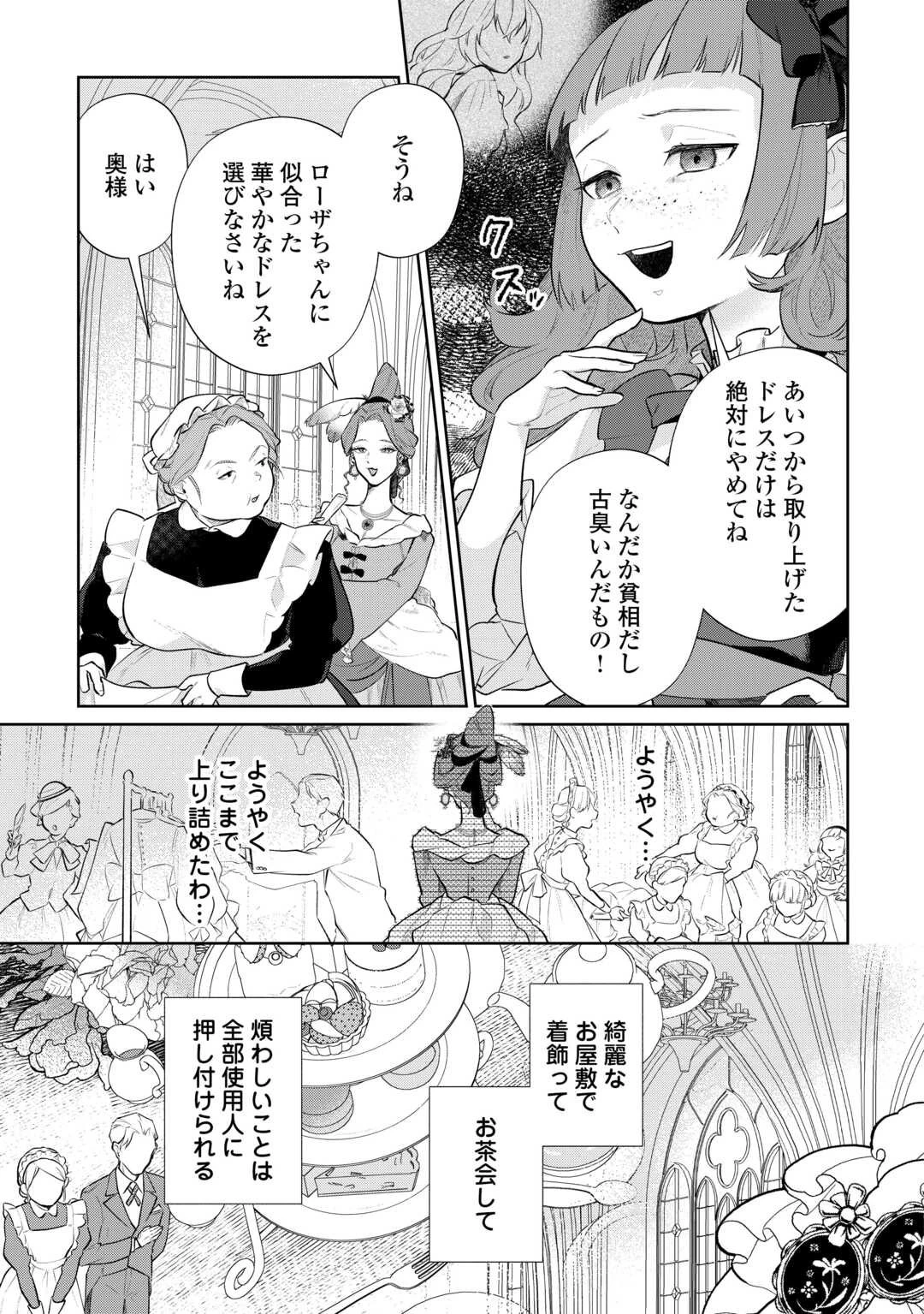 異世界転生令嬢、出奔する 第2話 - 7