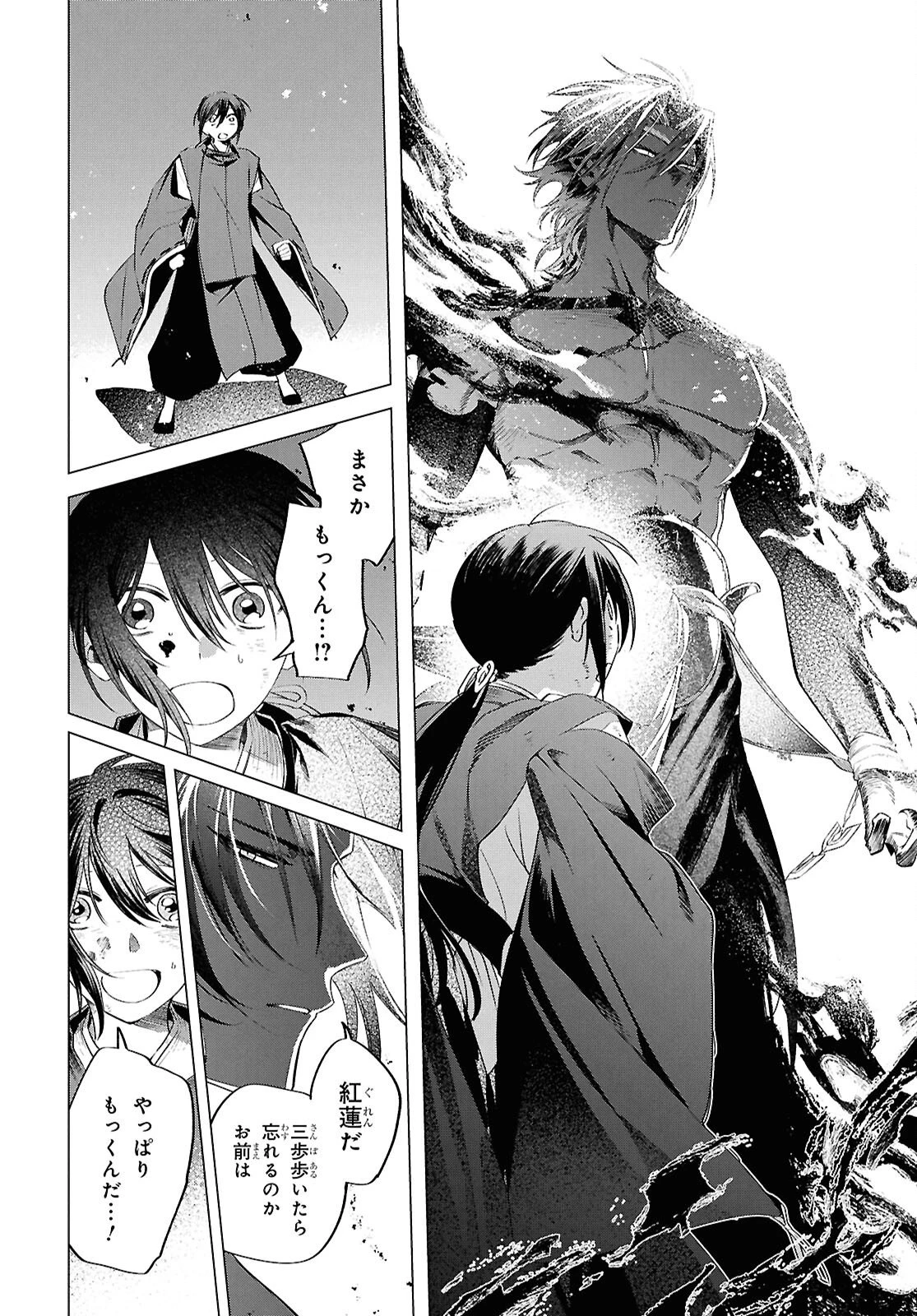 少年陰陽師 第30.5話 - 32