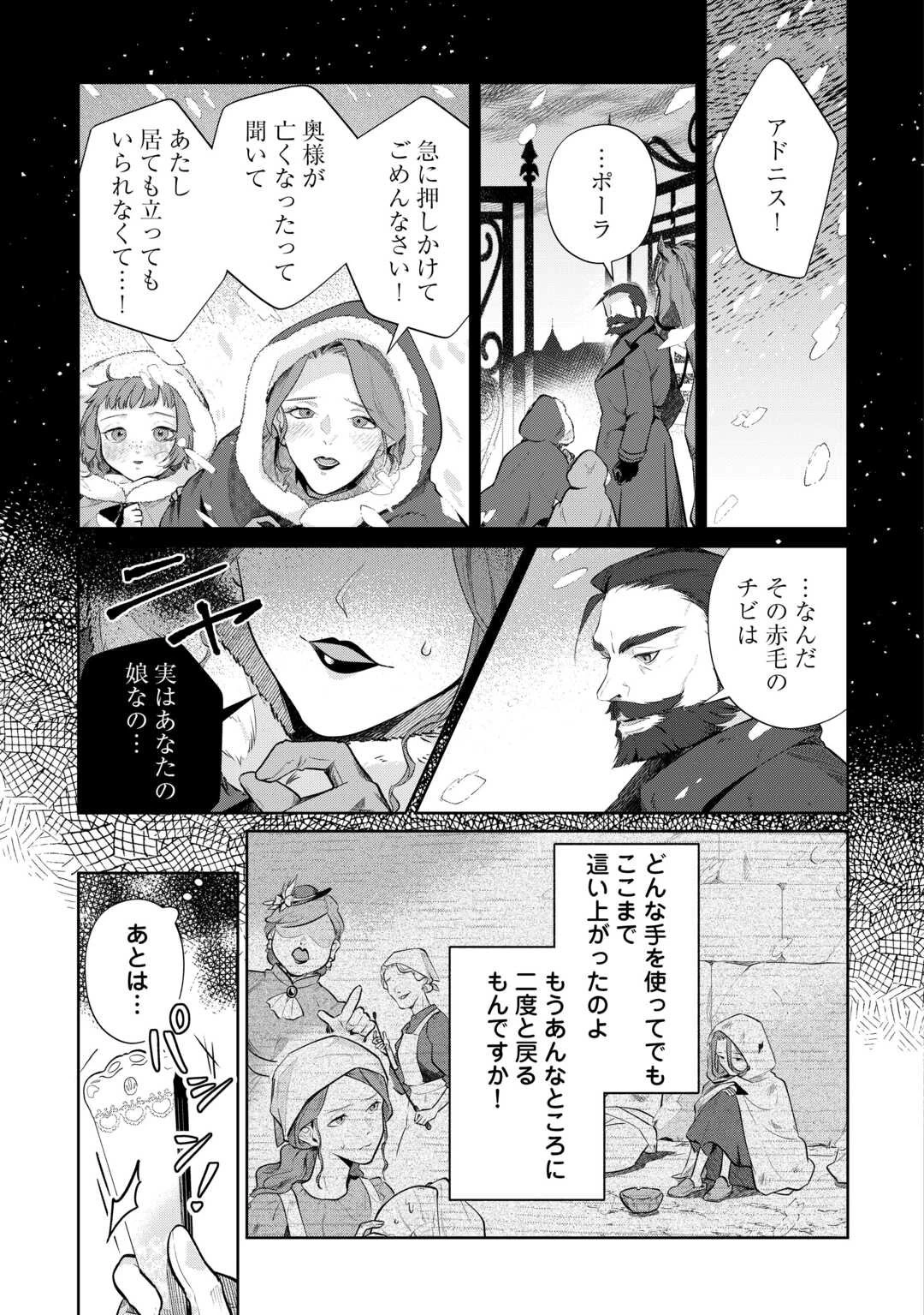 異世界転生令嬢、出奔する 第2話 - 9