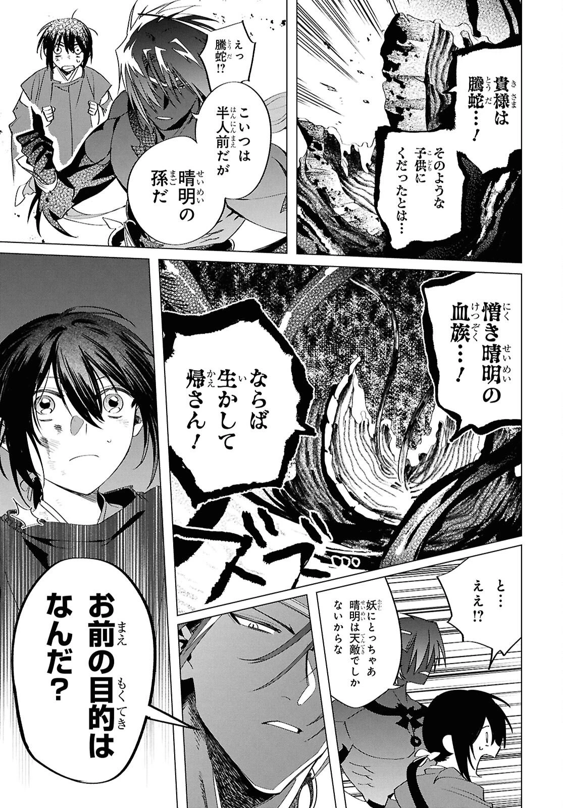 少年陰陽師 第30.5話 - 33
