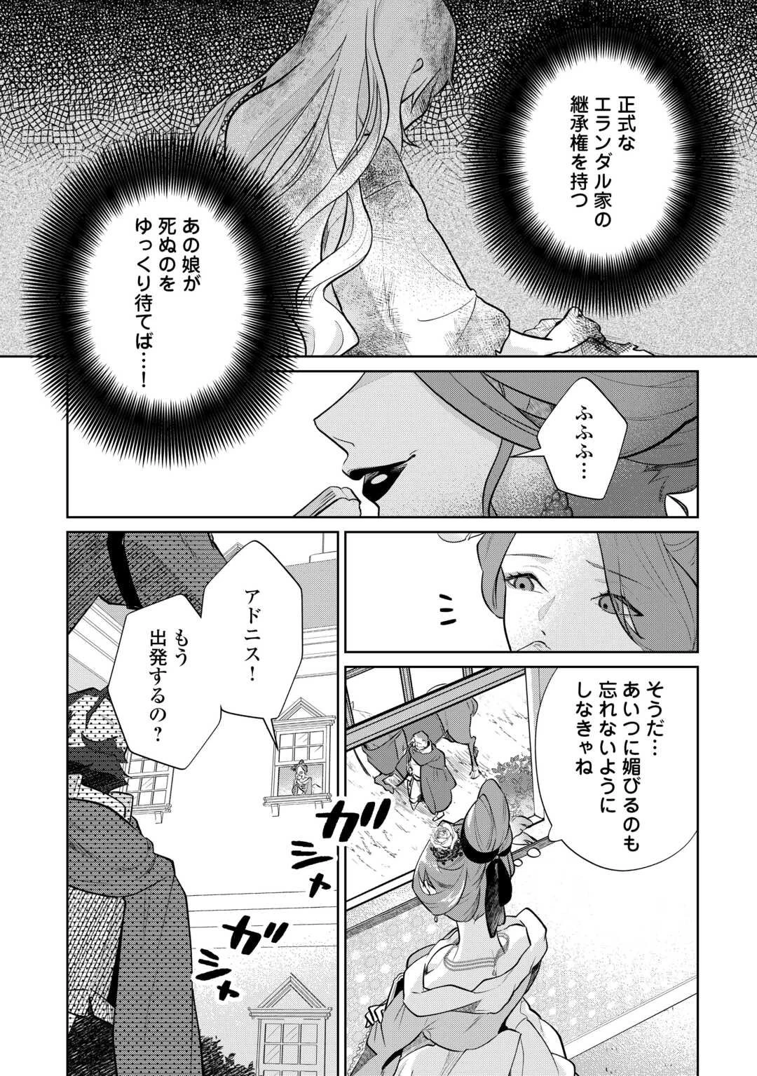 異世界転生令嬢、出奔する 第2話 - 10