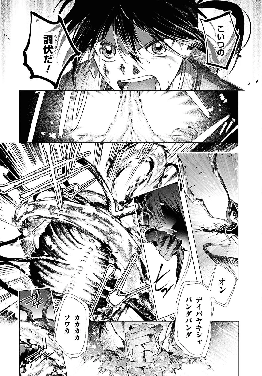少年陰陽師 第30.5話 - 34