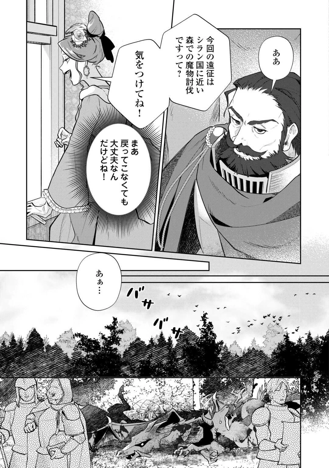 異世界転生令嬢、出奔する 第2話 - 11