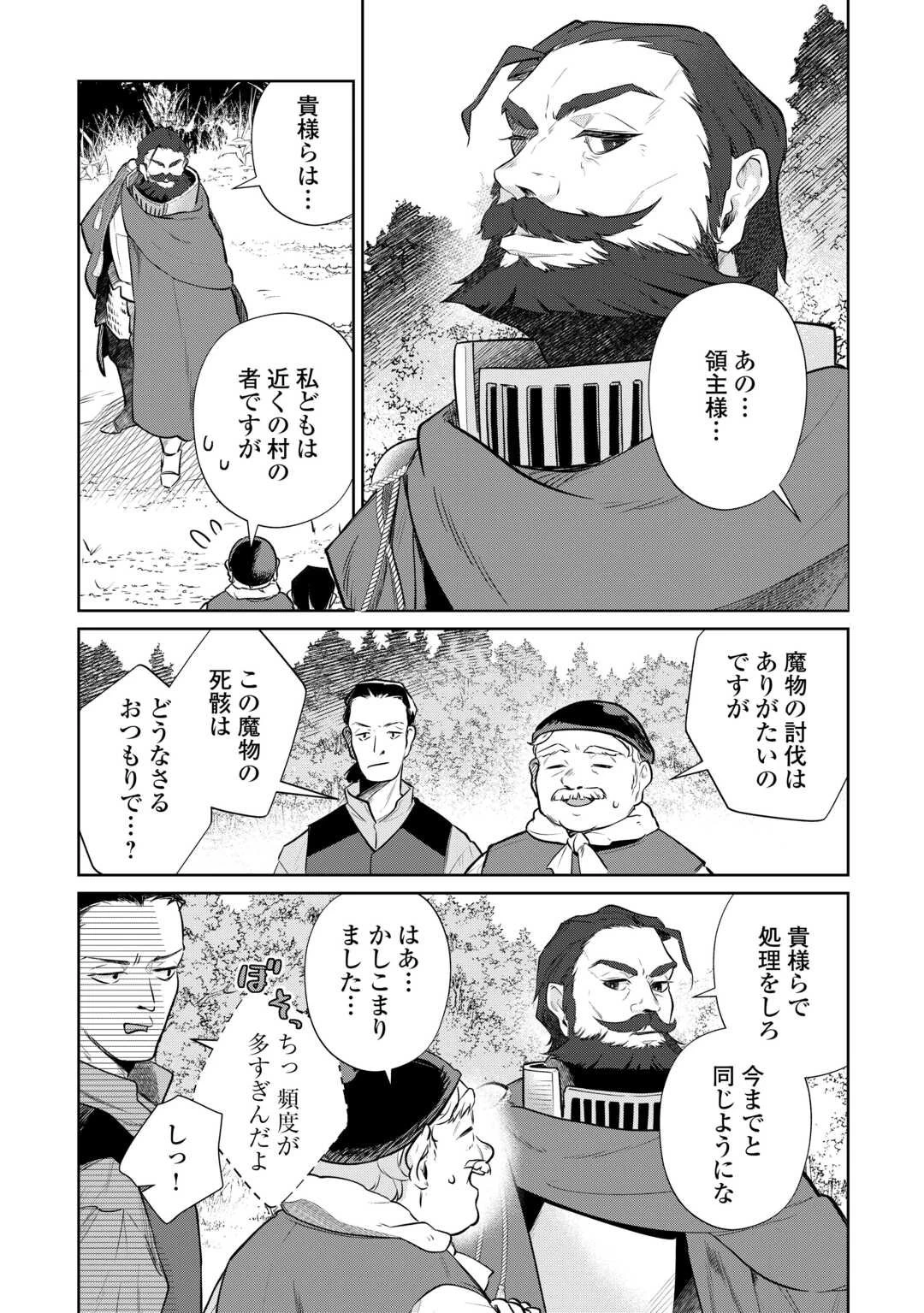 異世界転生令嬢、出奔する 第2話 - 12