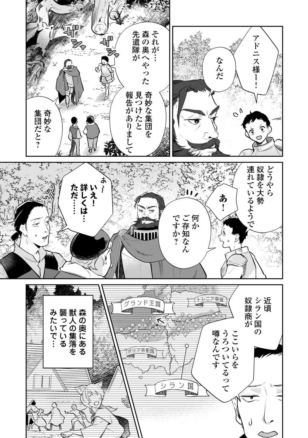 異世界転生令嬢、出奔する 第2話 - 13