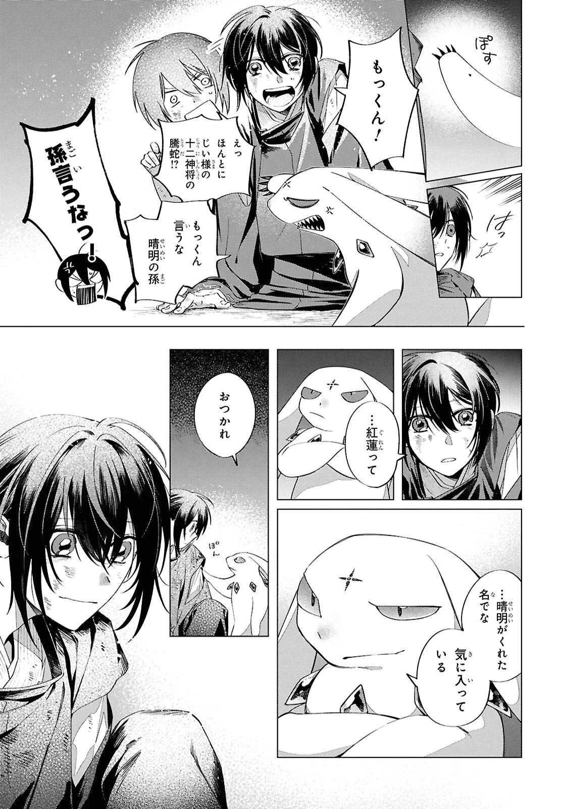少年陰陽師 第30.5話 - 37