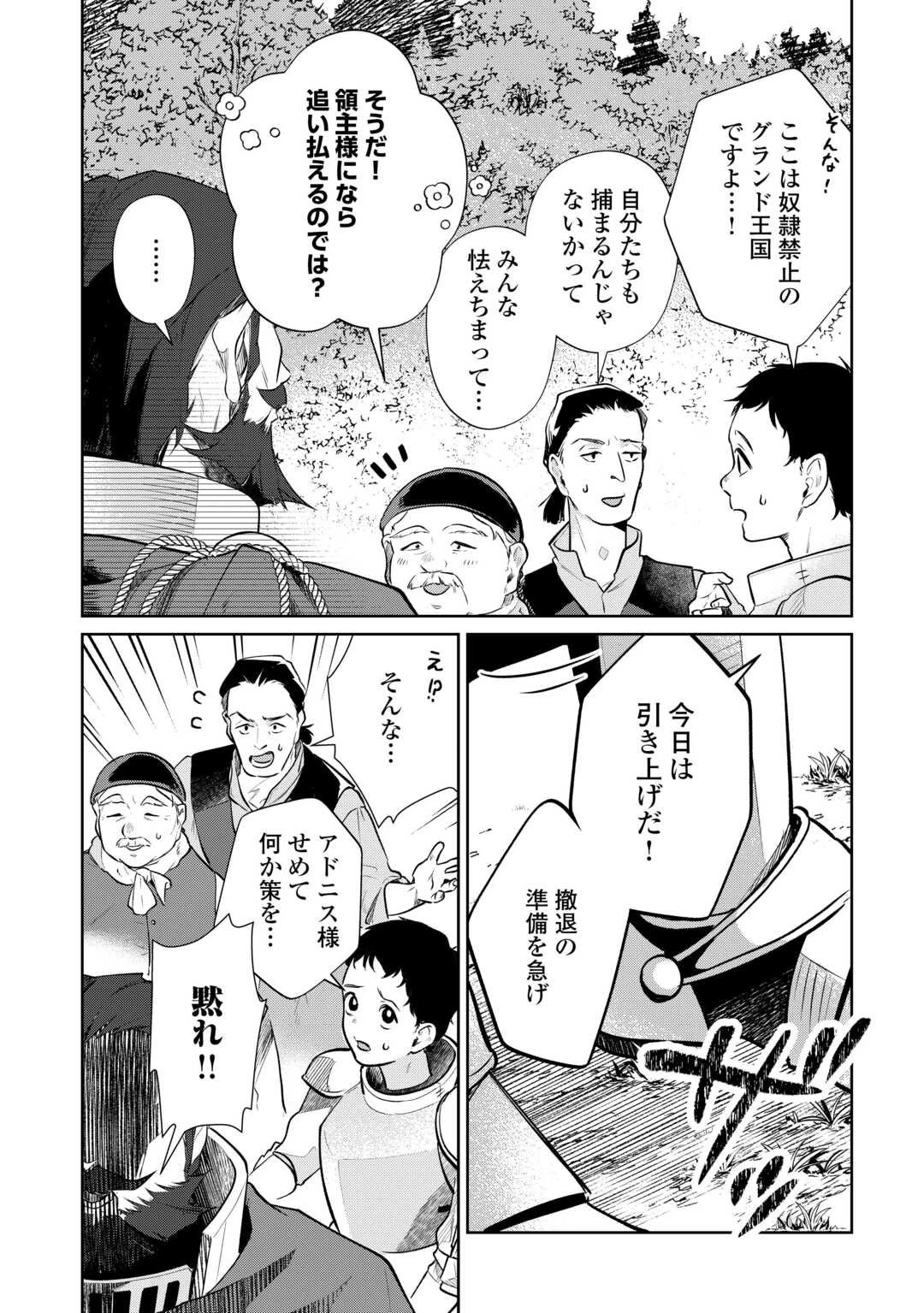 異世界転生令嬢、出奔する 第2話 - 14