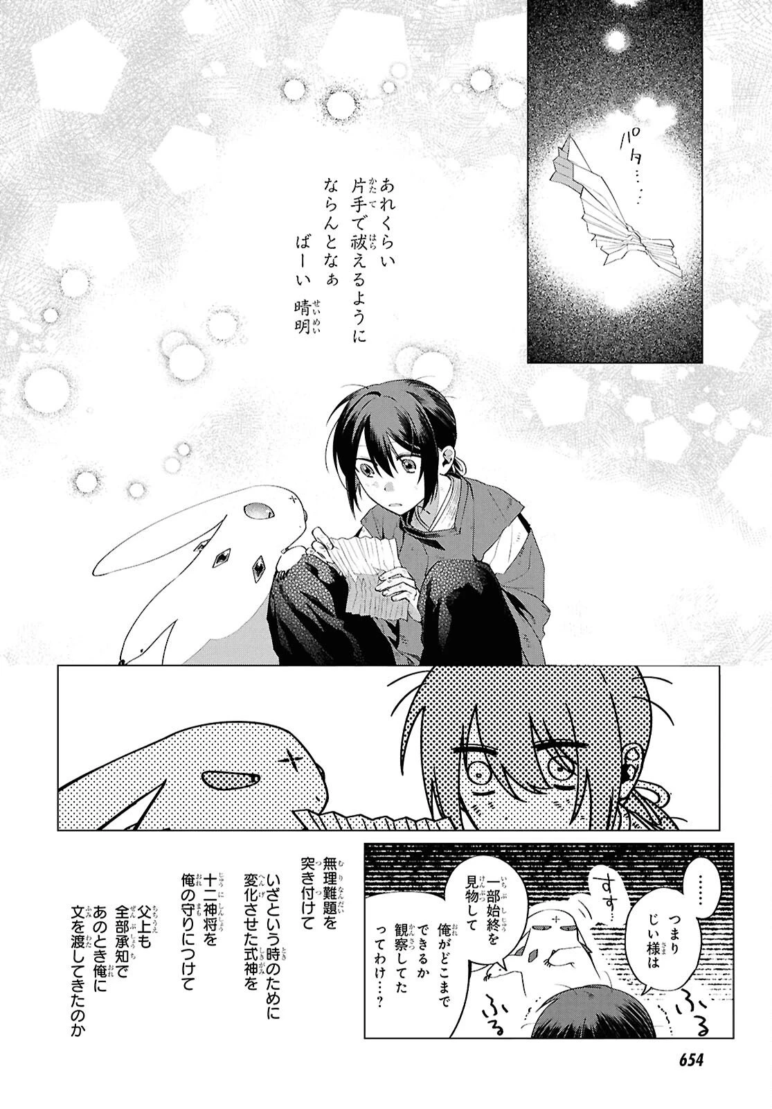 少年陰陽師 第30.5話 - 38
