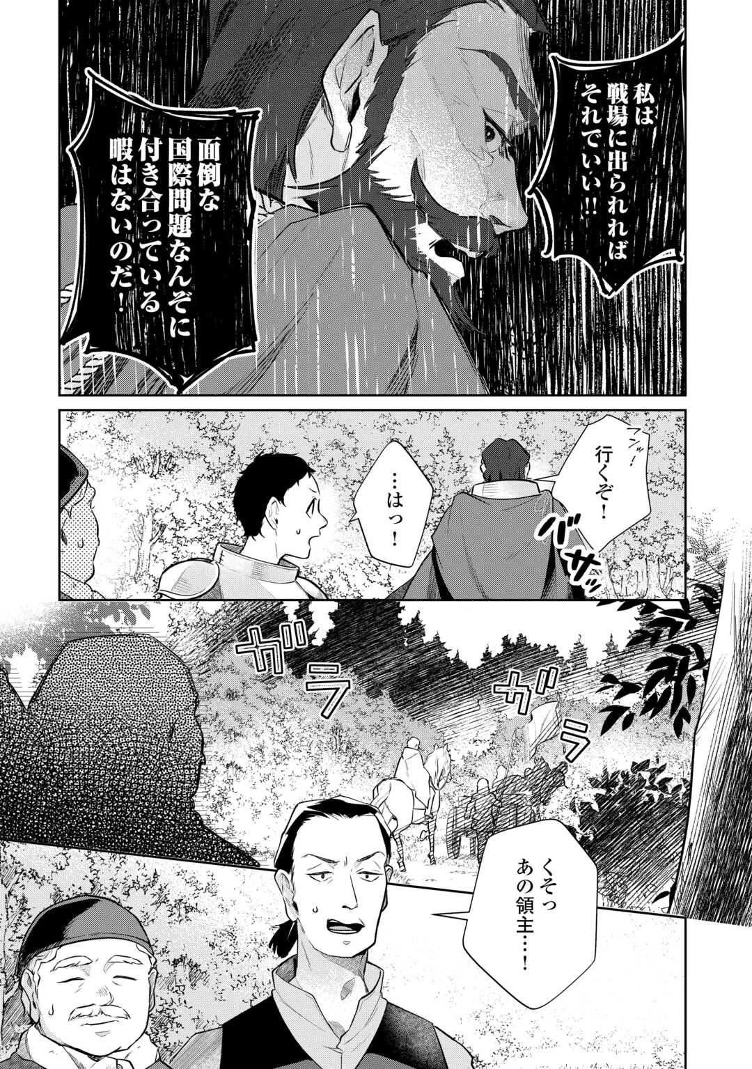 異世界転生令嬢、出奔する 第2話 - 15