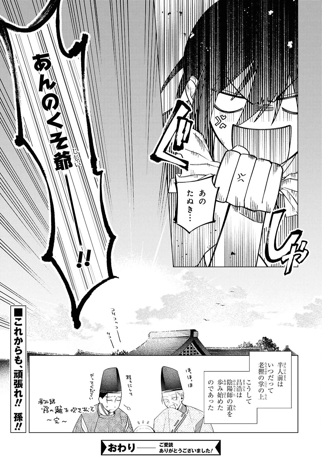 少年陰陽師 第30.5話 - 39