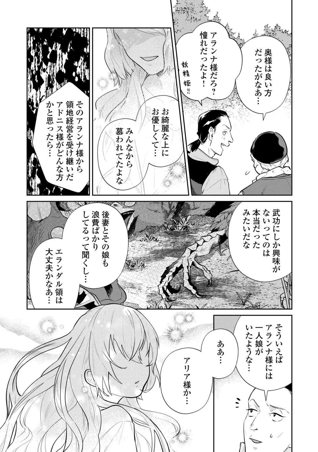 異世界転生令嬢、出奔する 第2話 - 16