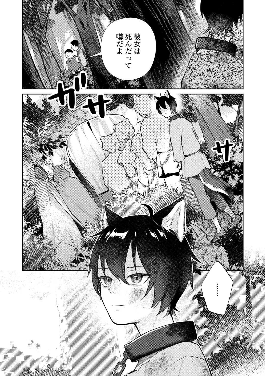 異世界転生令嬢、出奔する 第2話 - 17