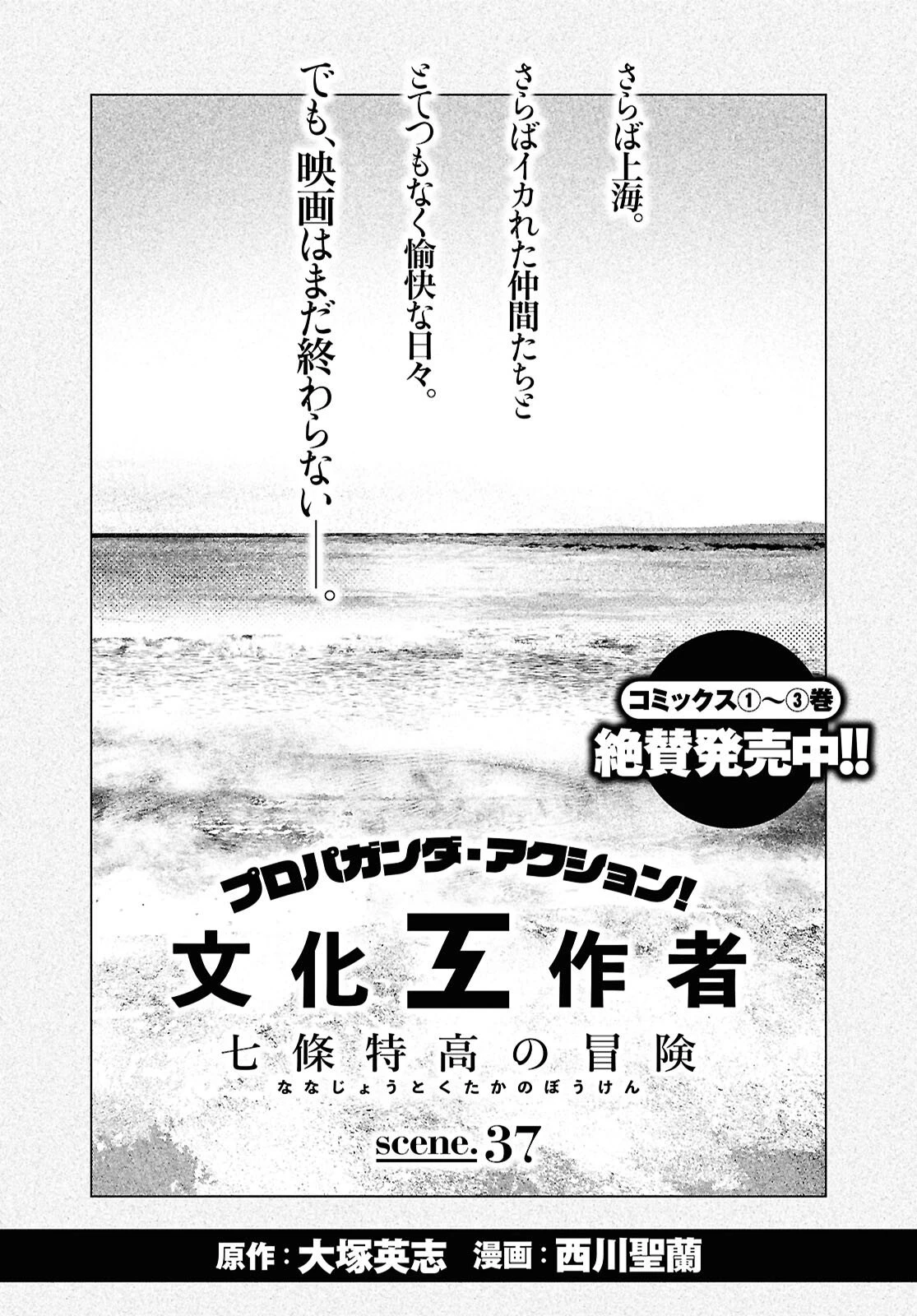 文化工作者 七條特高の冒険 第37話 - 1