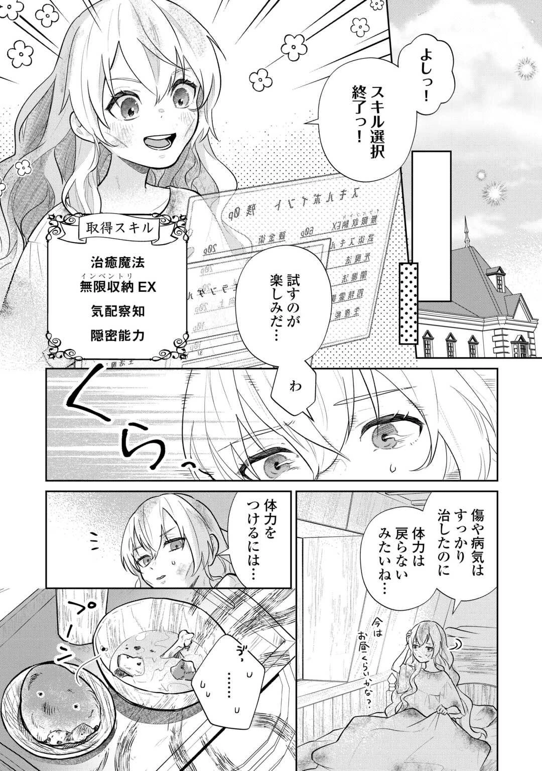 異世界転生令嬢、出奔する 第2話 - 18