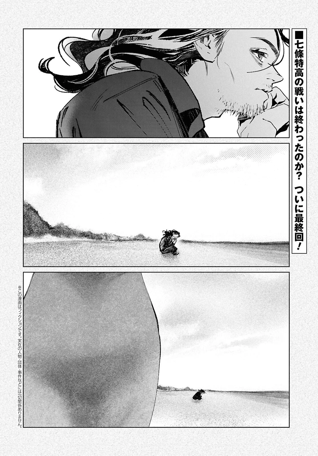 文化工作者 七條特高の冒険 第37話 - 2