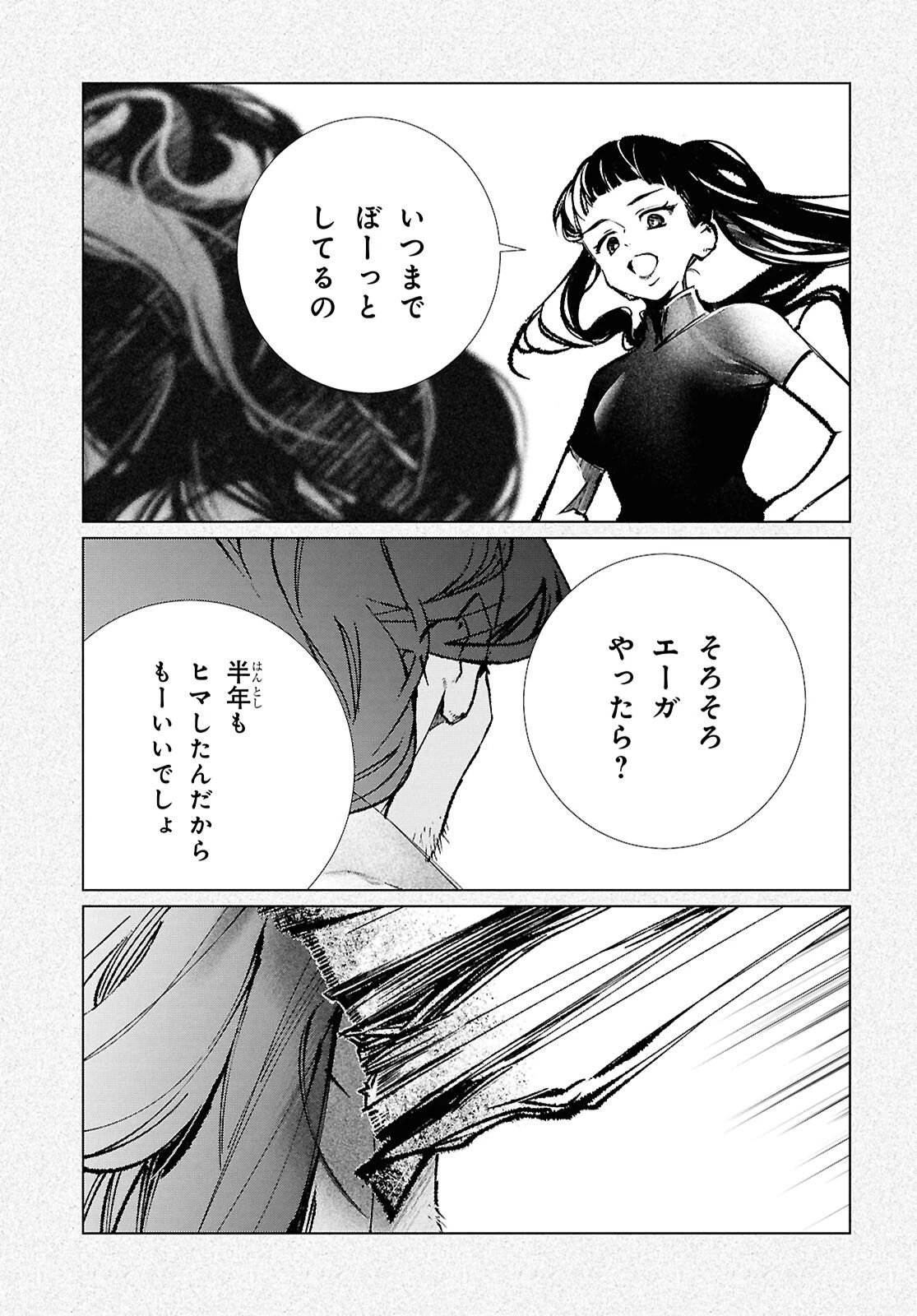 文化工作者 七條特高の冒険 第37話 - 3