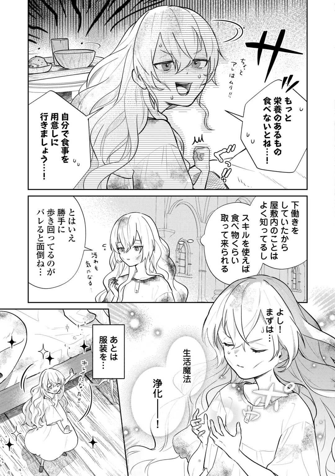 異世界転生令嬢、出奔する 第2話 - 19