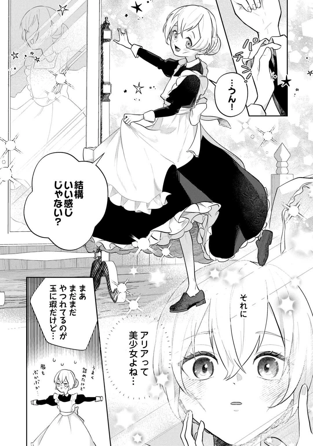 異世界転生令嬢、出奔する 第2話 - 20